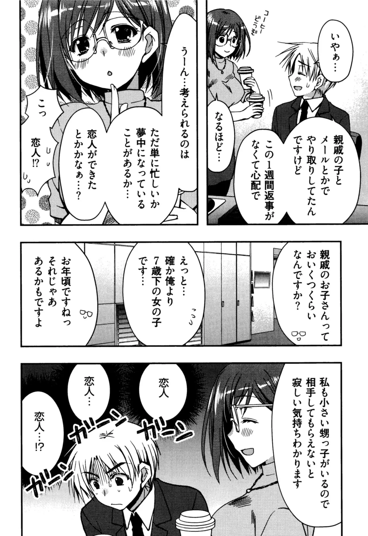 援交中！ Page.124