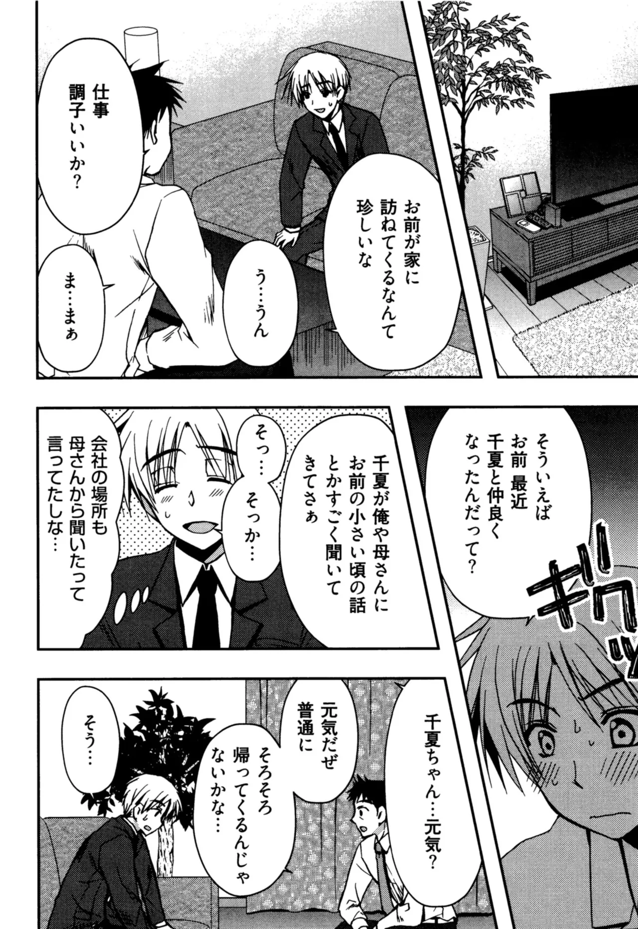 援交中！ Page.126