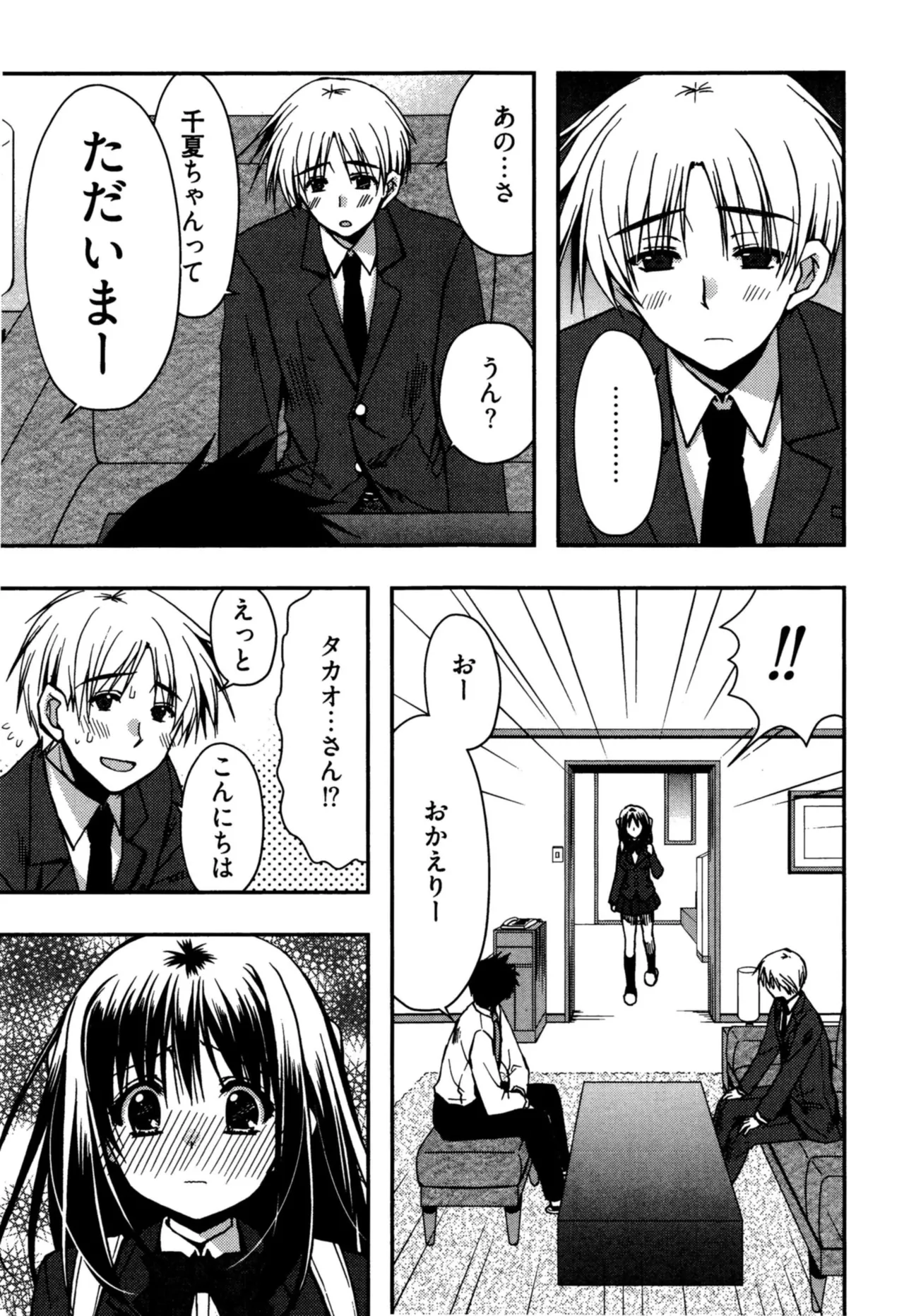 援交中！ Page.127