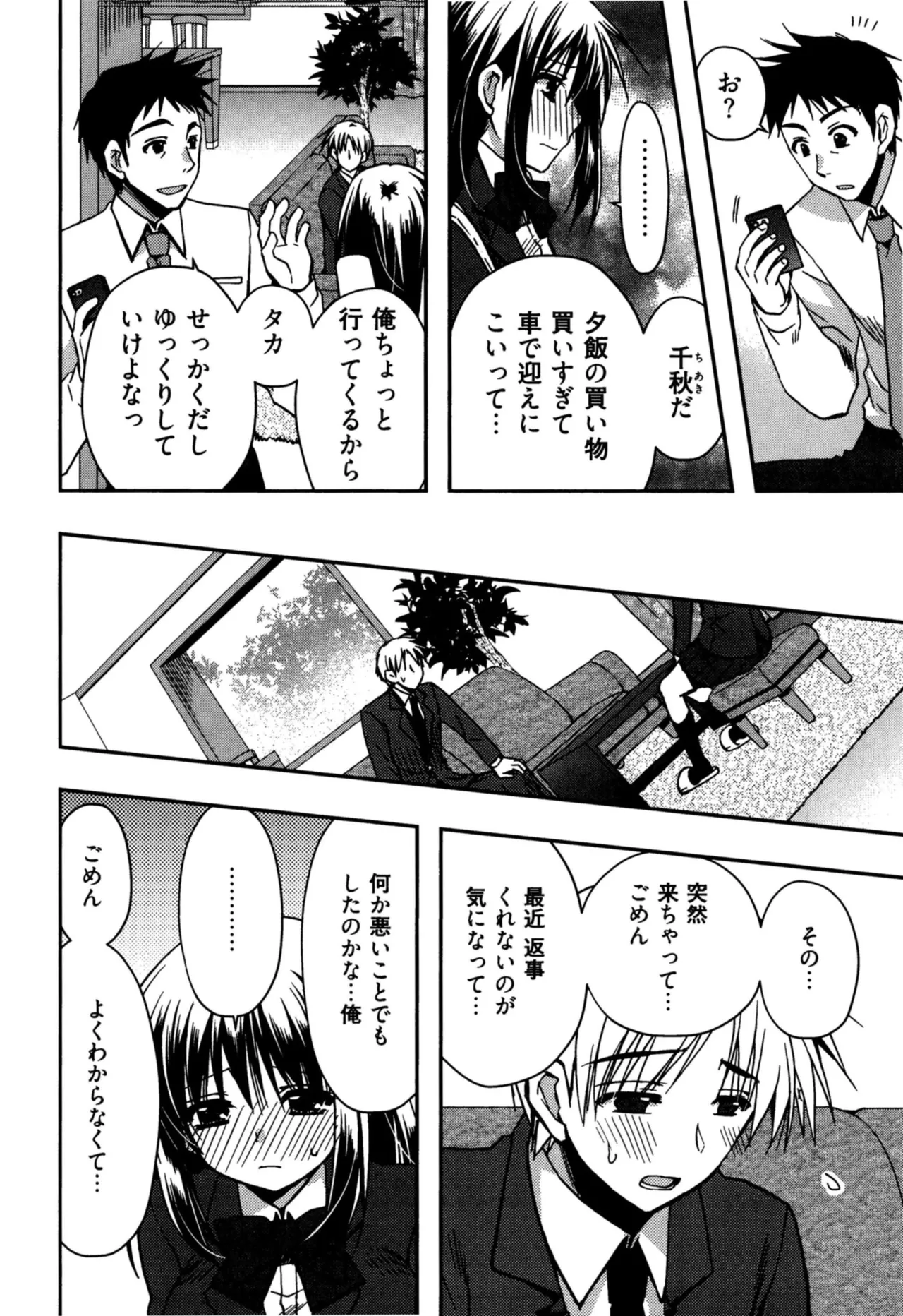 援交中！ Page.128