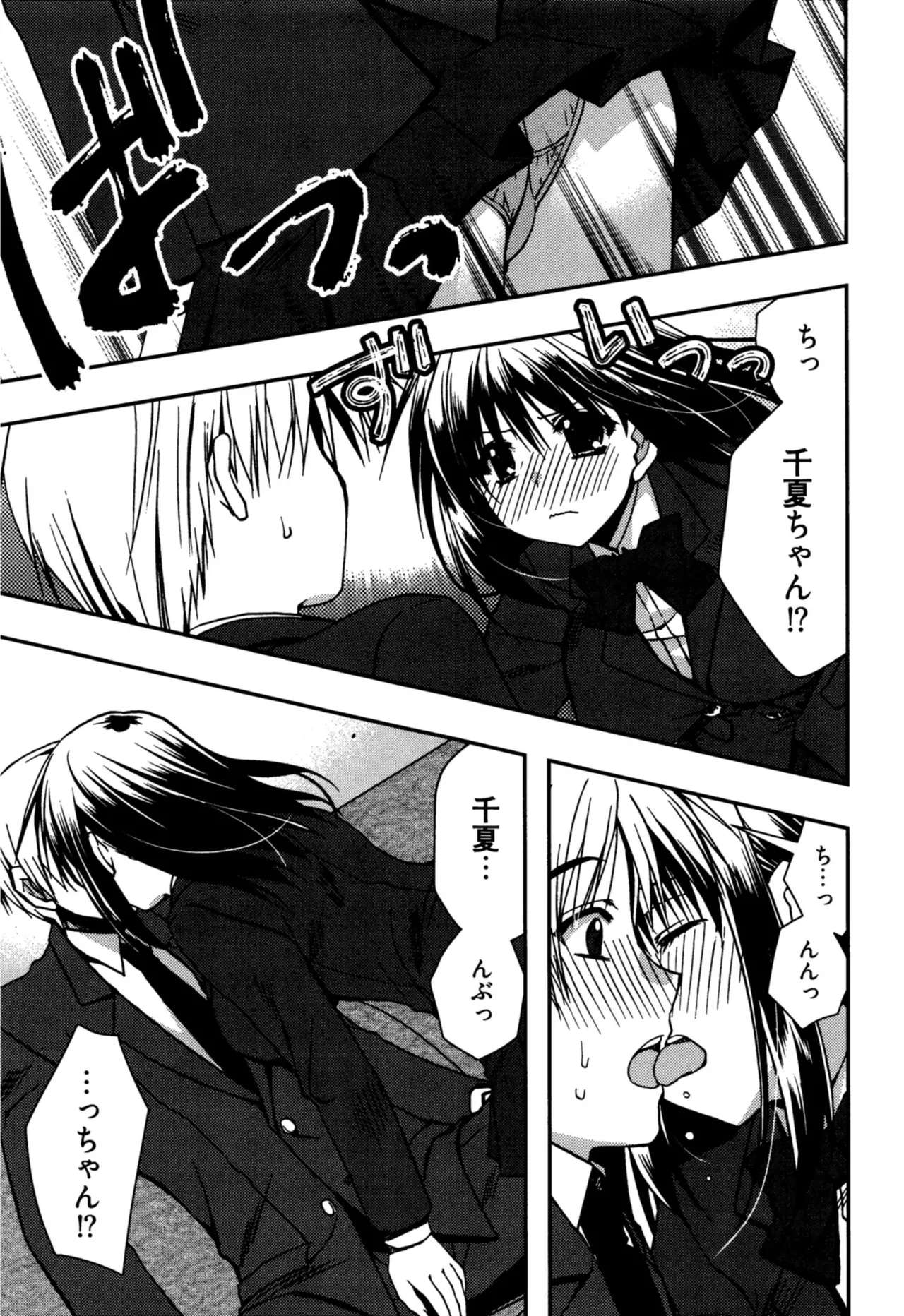 援交中！ Page.129