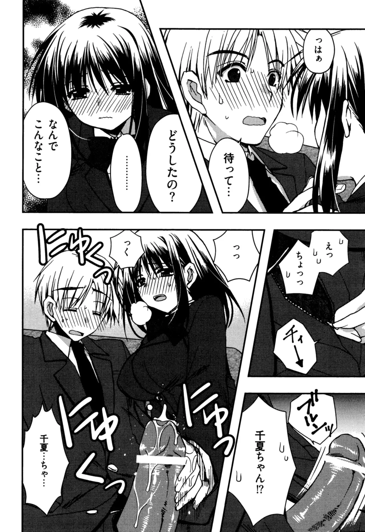 援交中！ Page.130