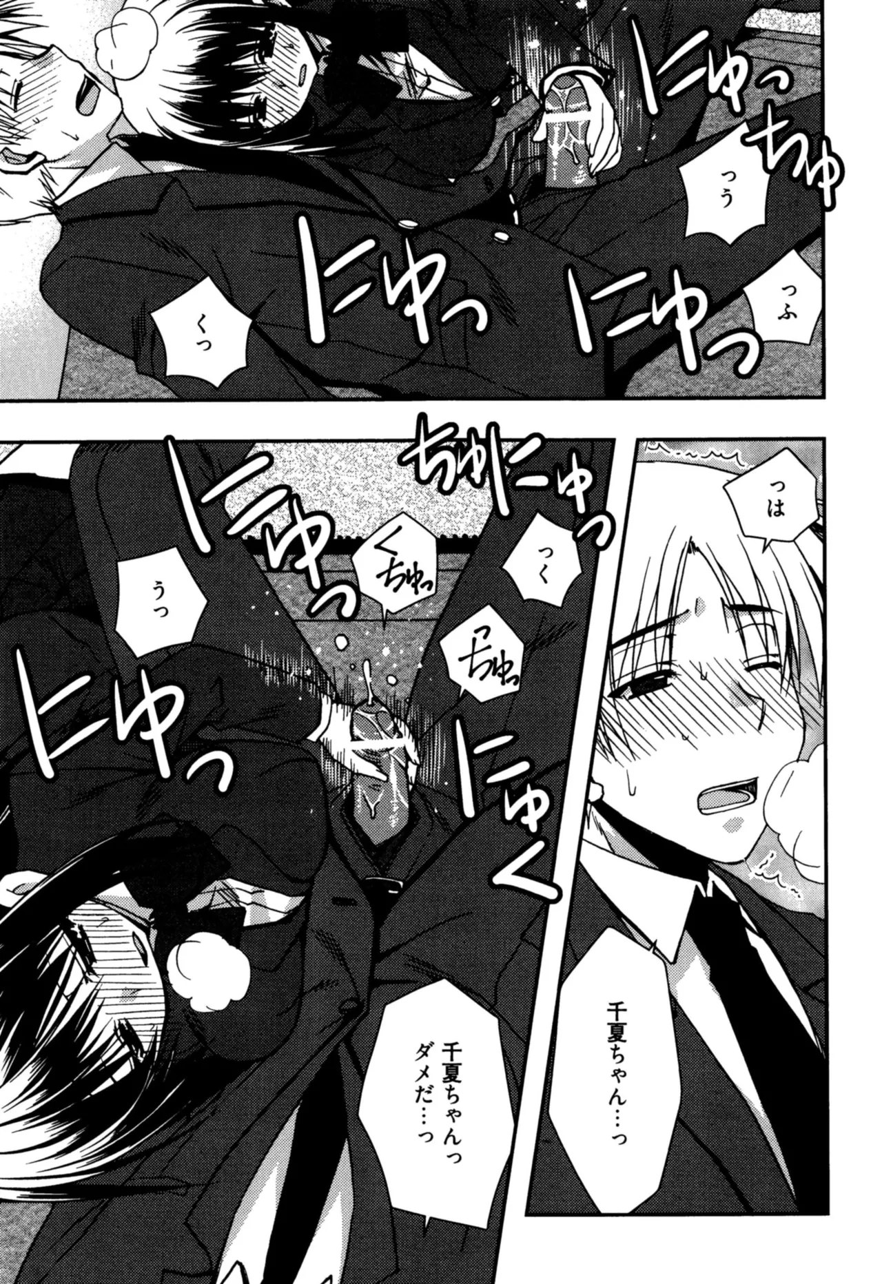 援交中！ Page.131