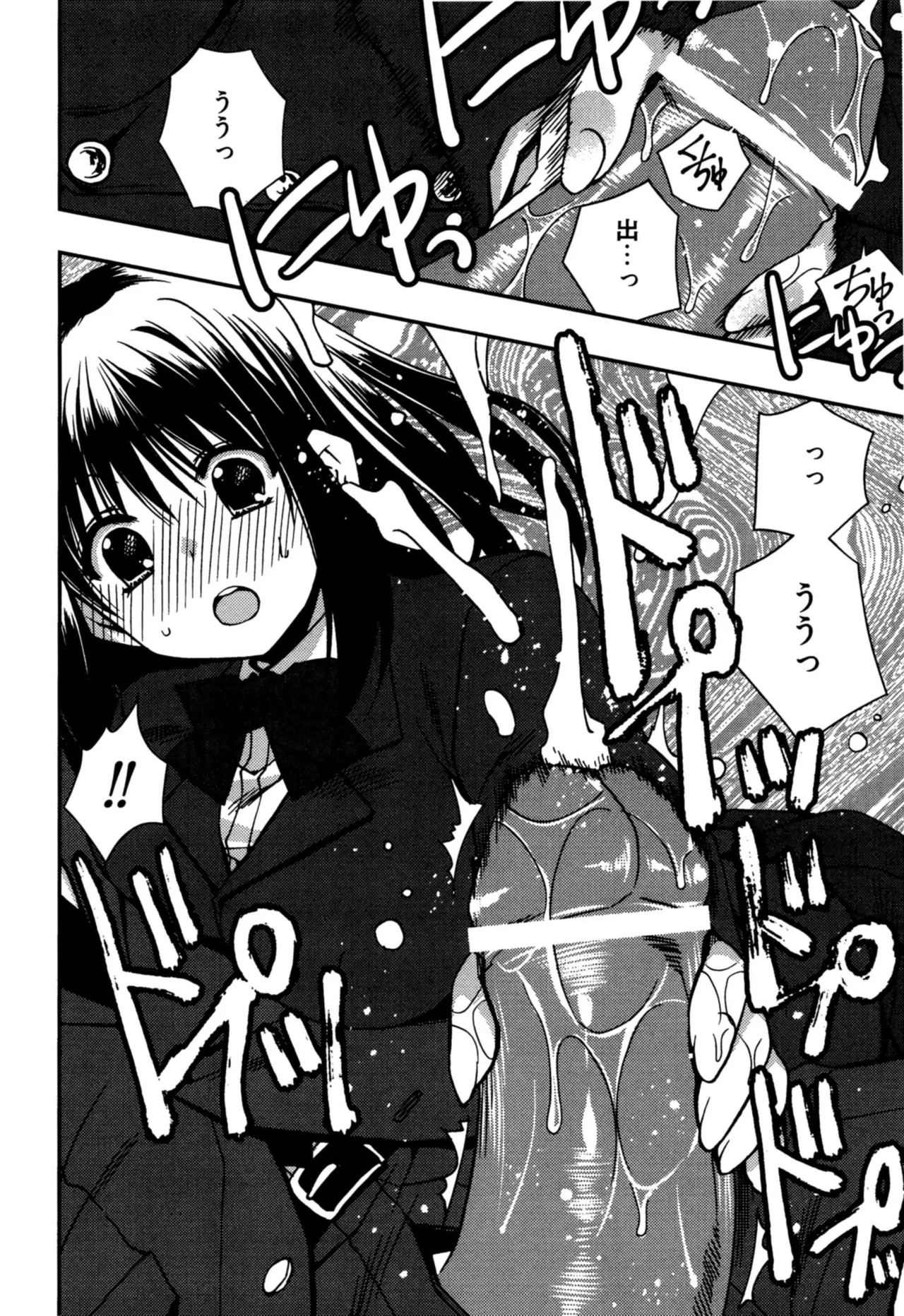 援交中！ Page.132