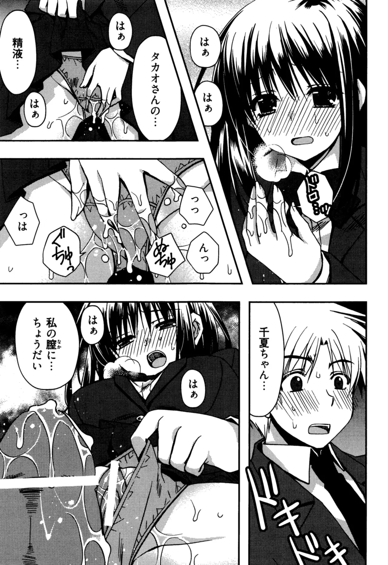 援交中！ Page.133