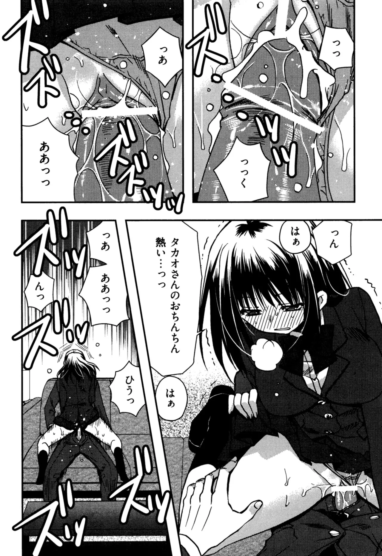 援交中！ Page.134