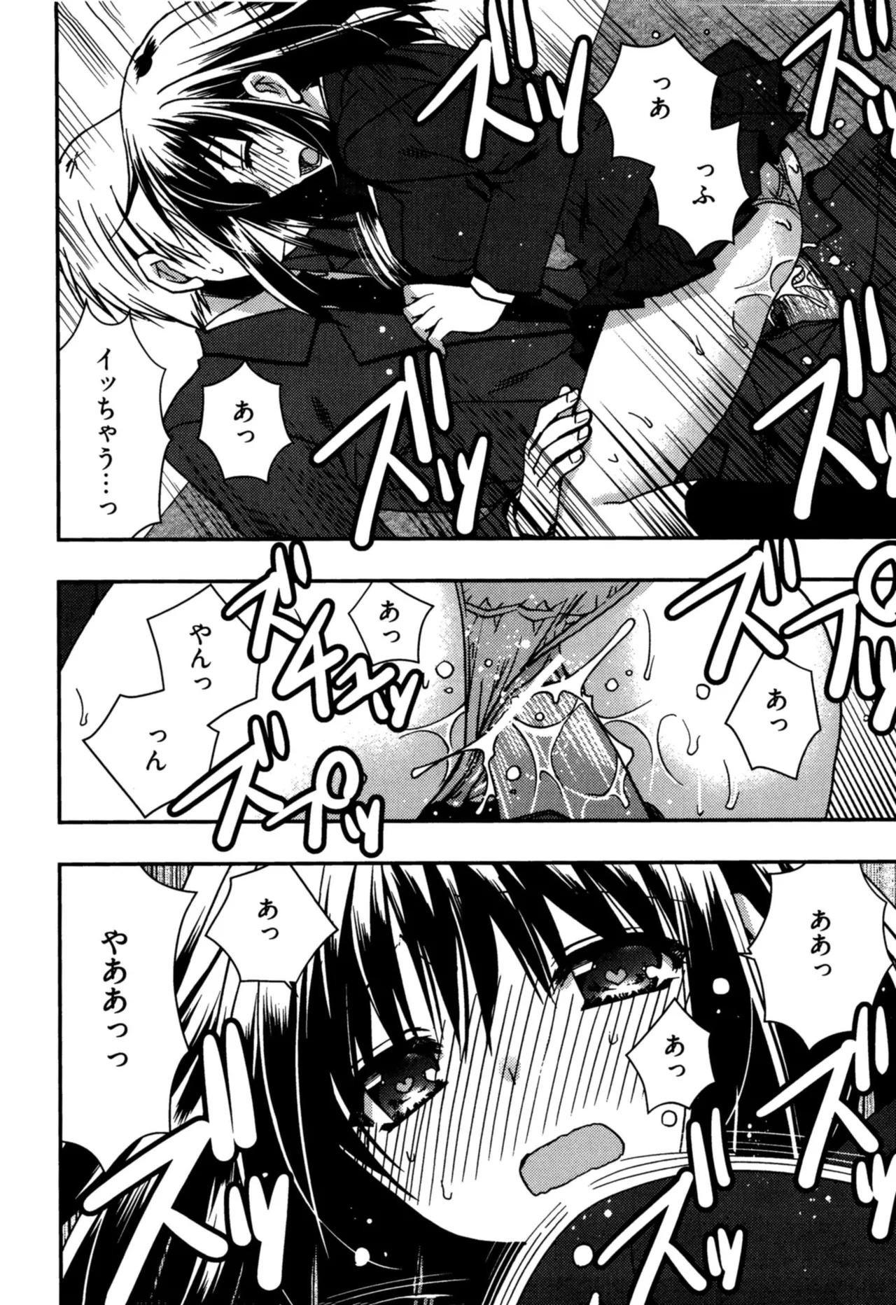 援交中！ Page.136