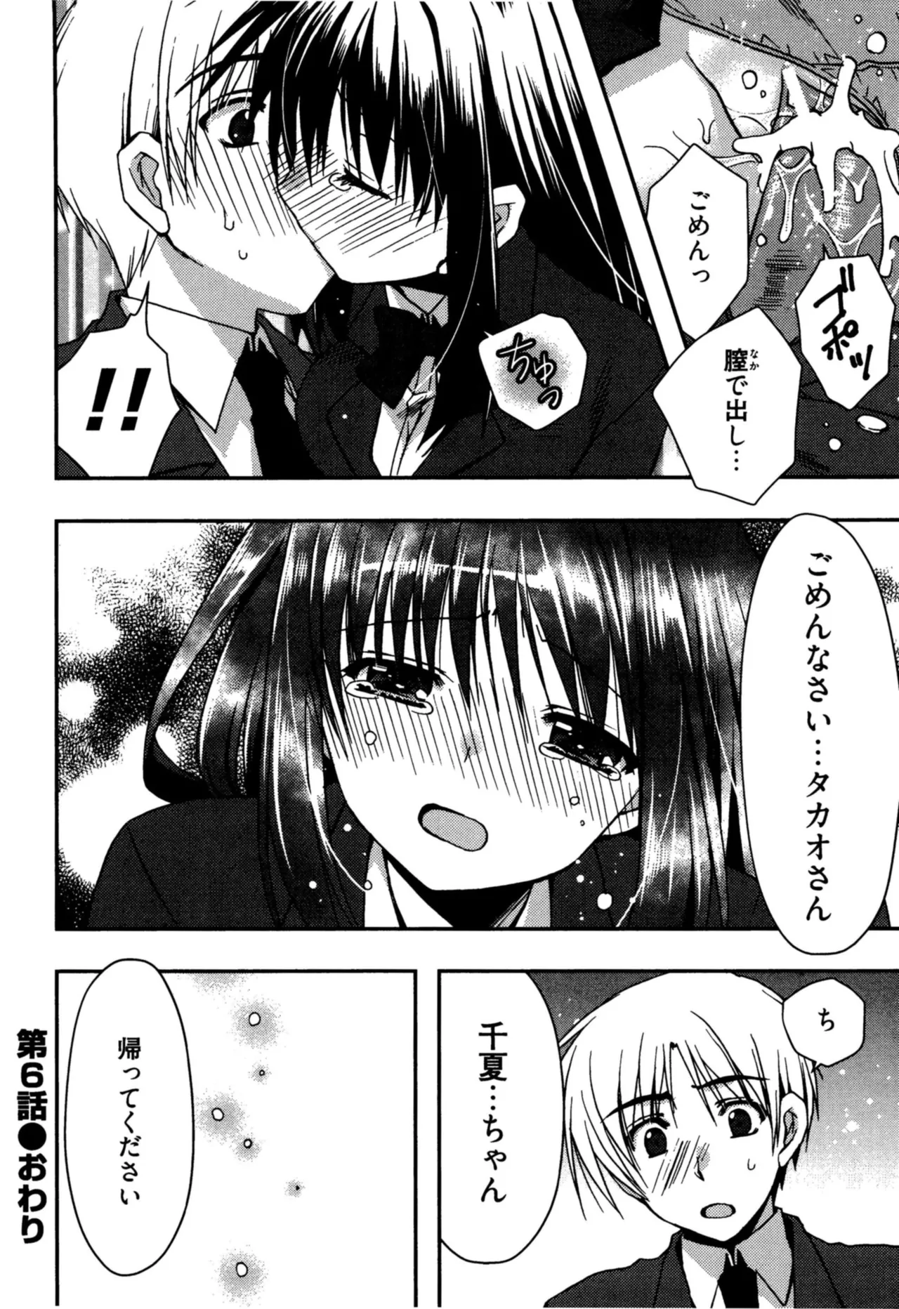 援交中！ Page.138