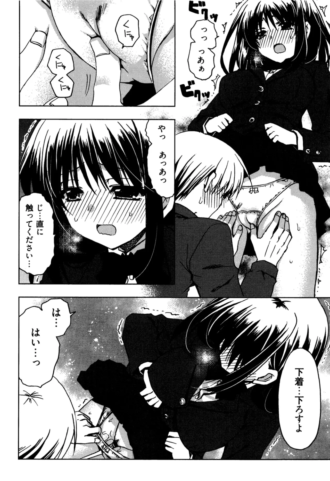 援交中！ Page.14