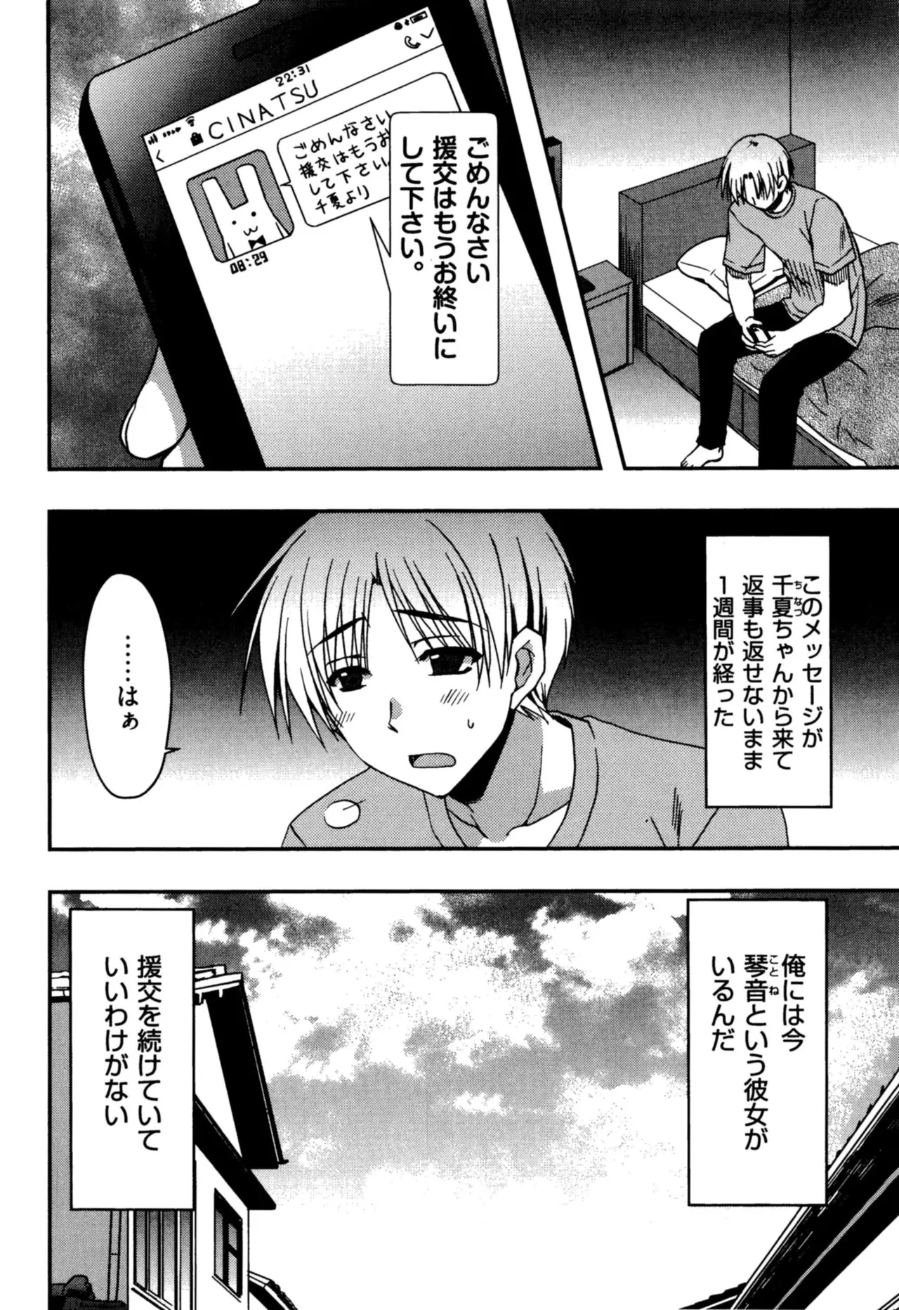 援交中！ Page.140