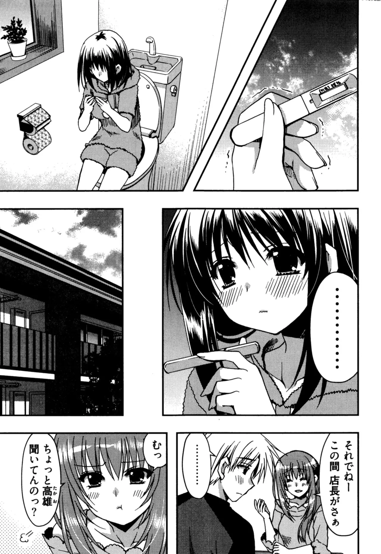 援交中！ Page.141