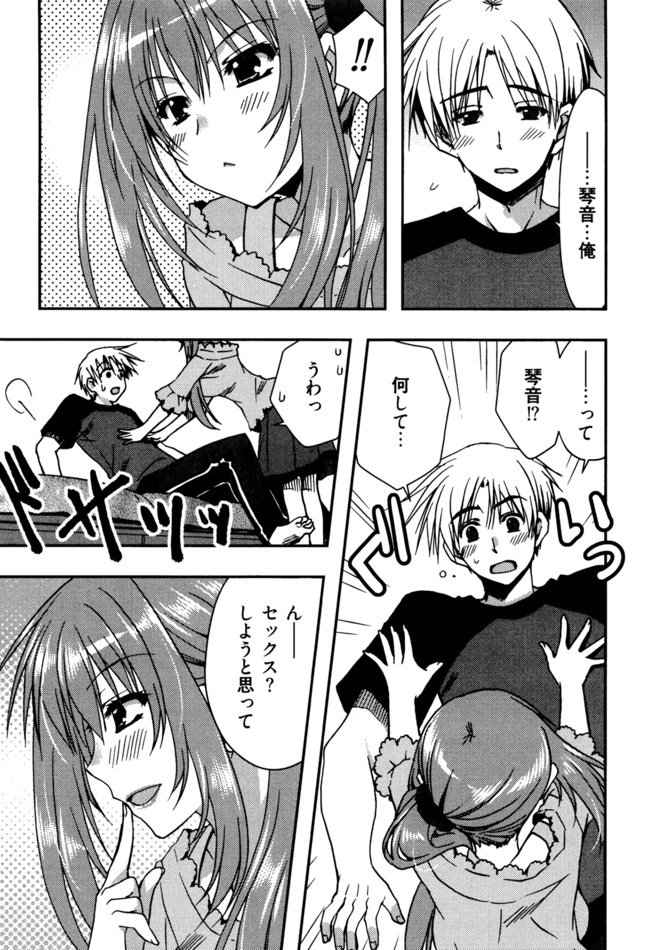 援交中！ Page.142