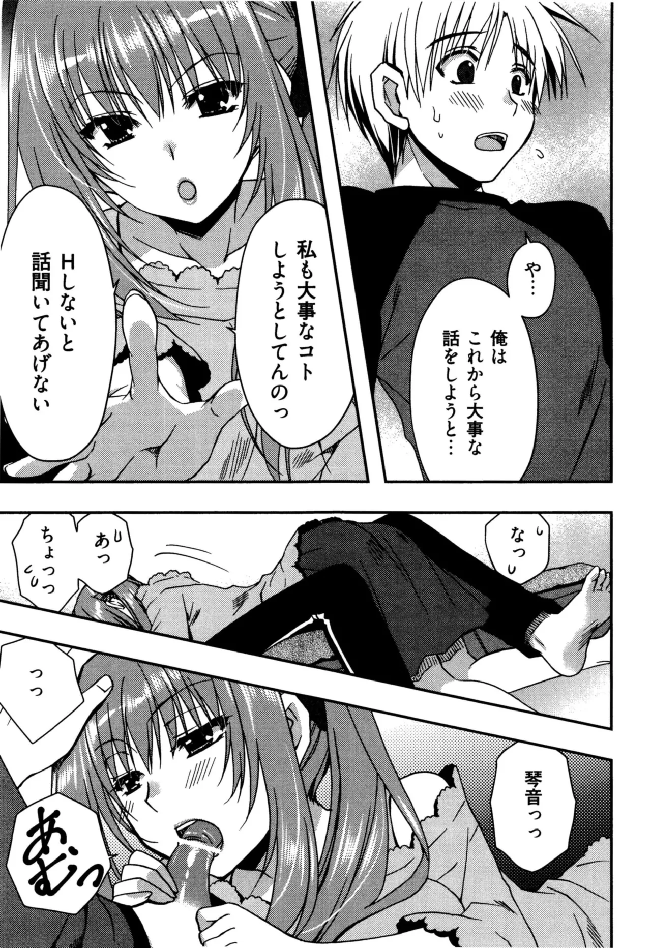 援交中！ Page.143