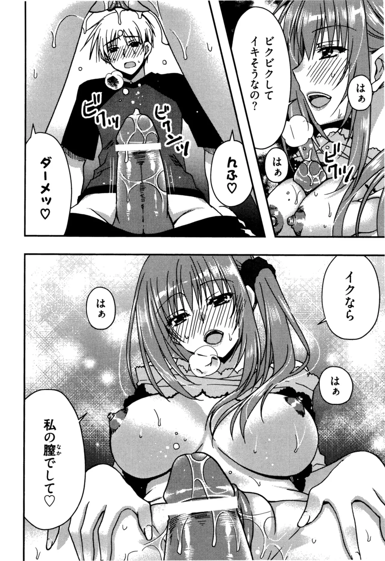 援交中！ Page.146