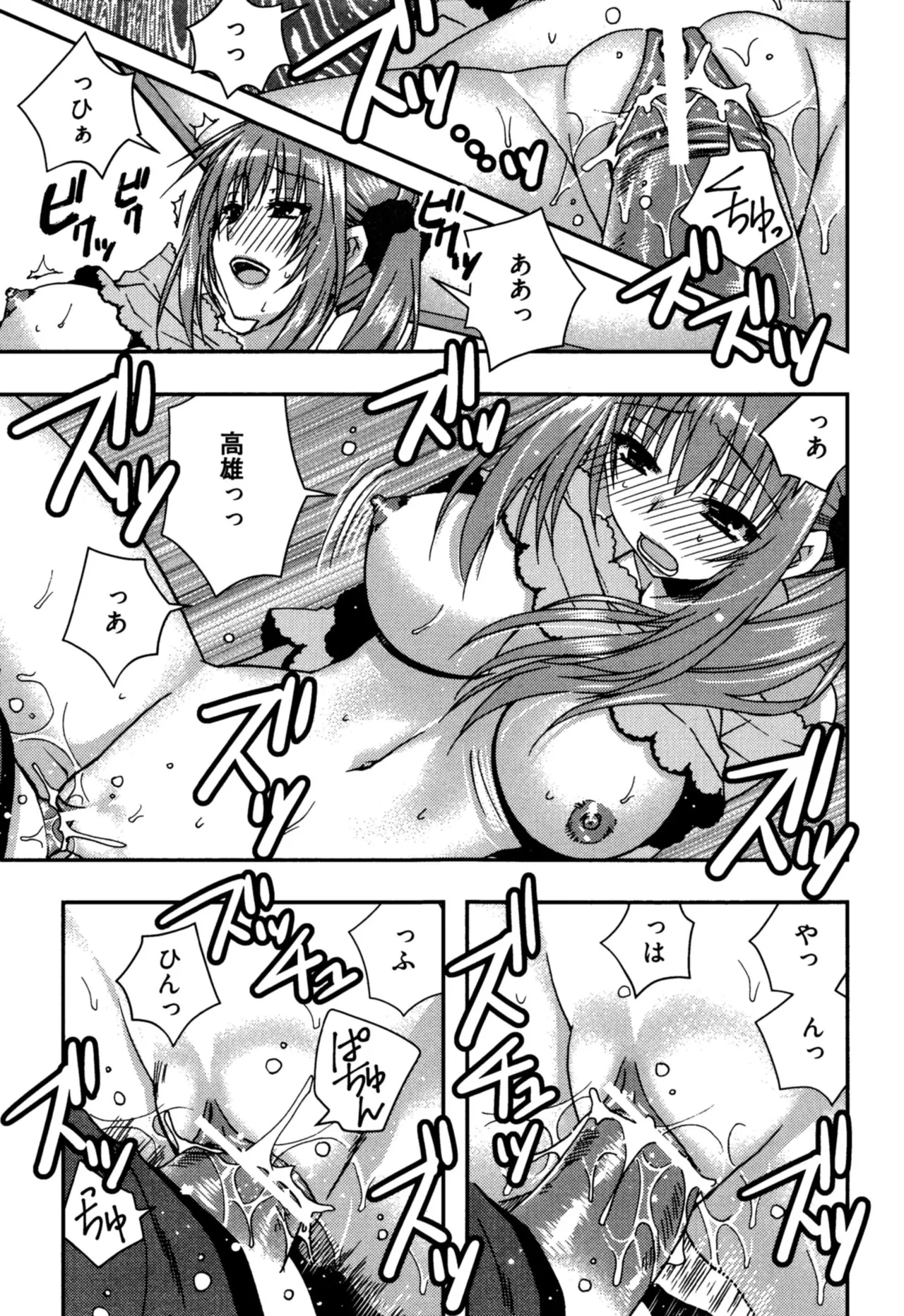 援交中！ Page.147