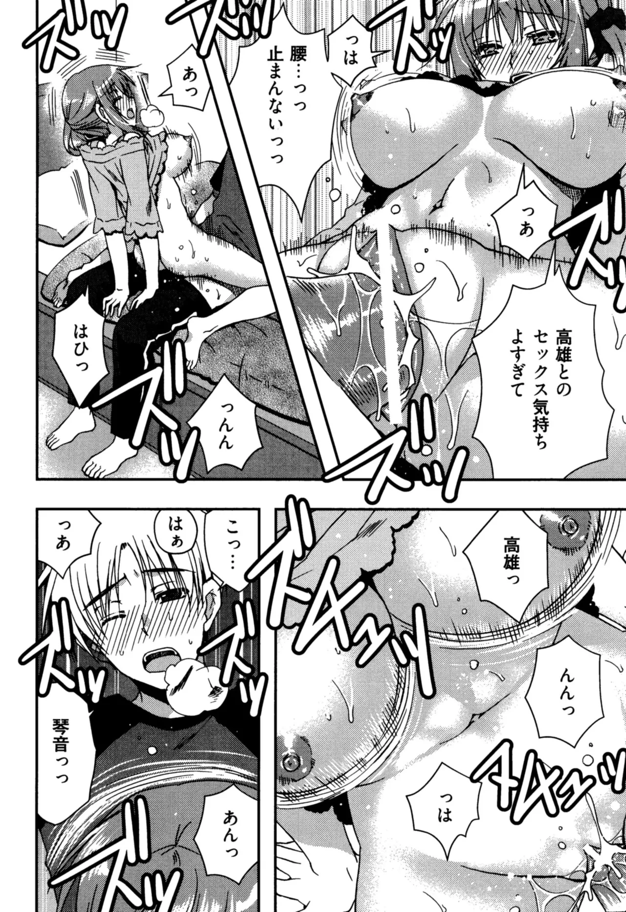 援交中！ Page.148