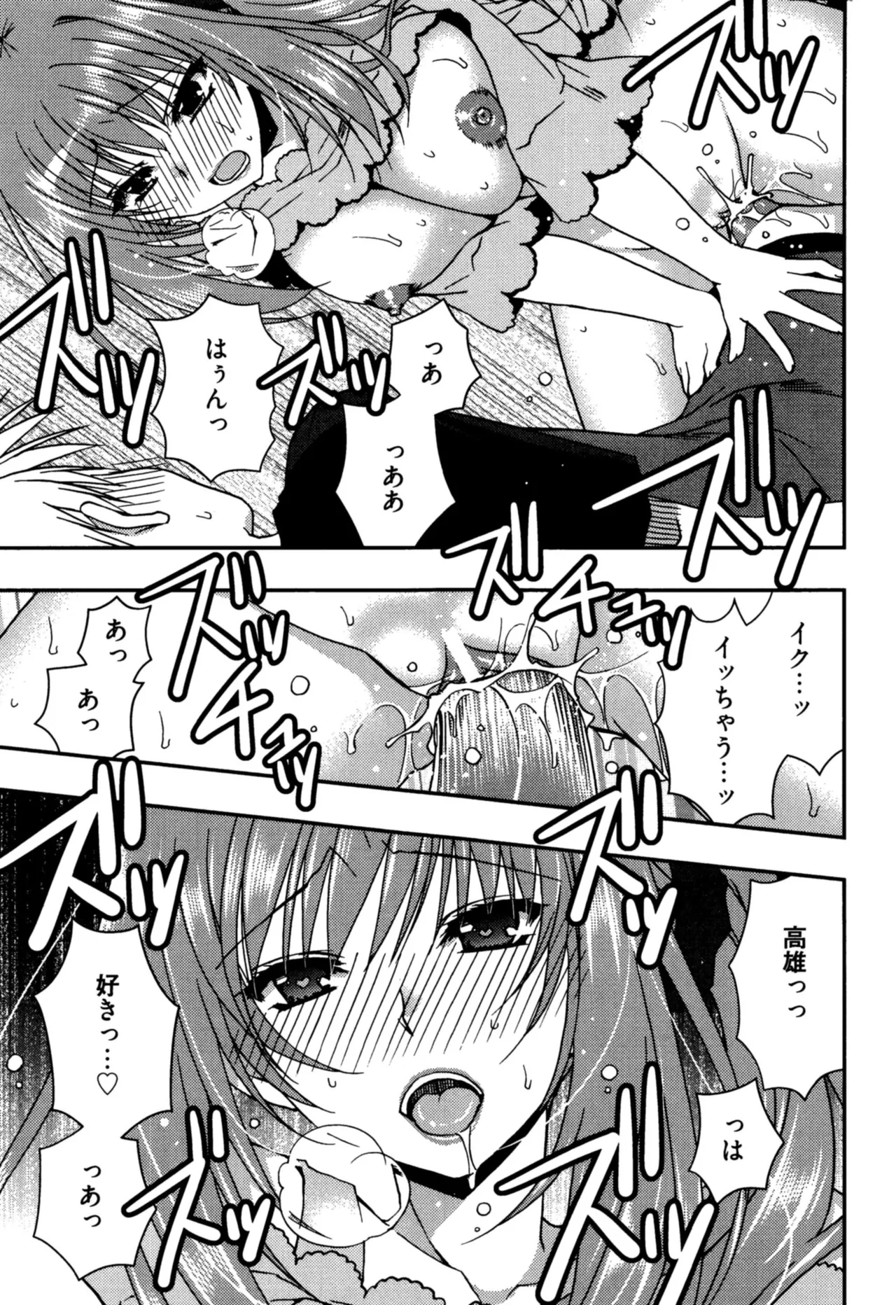 援交中！ Page.149