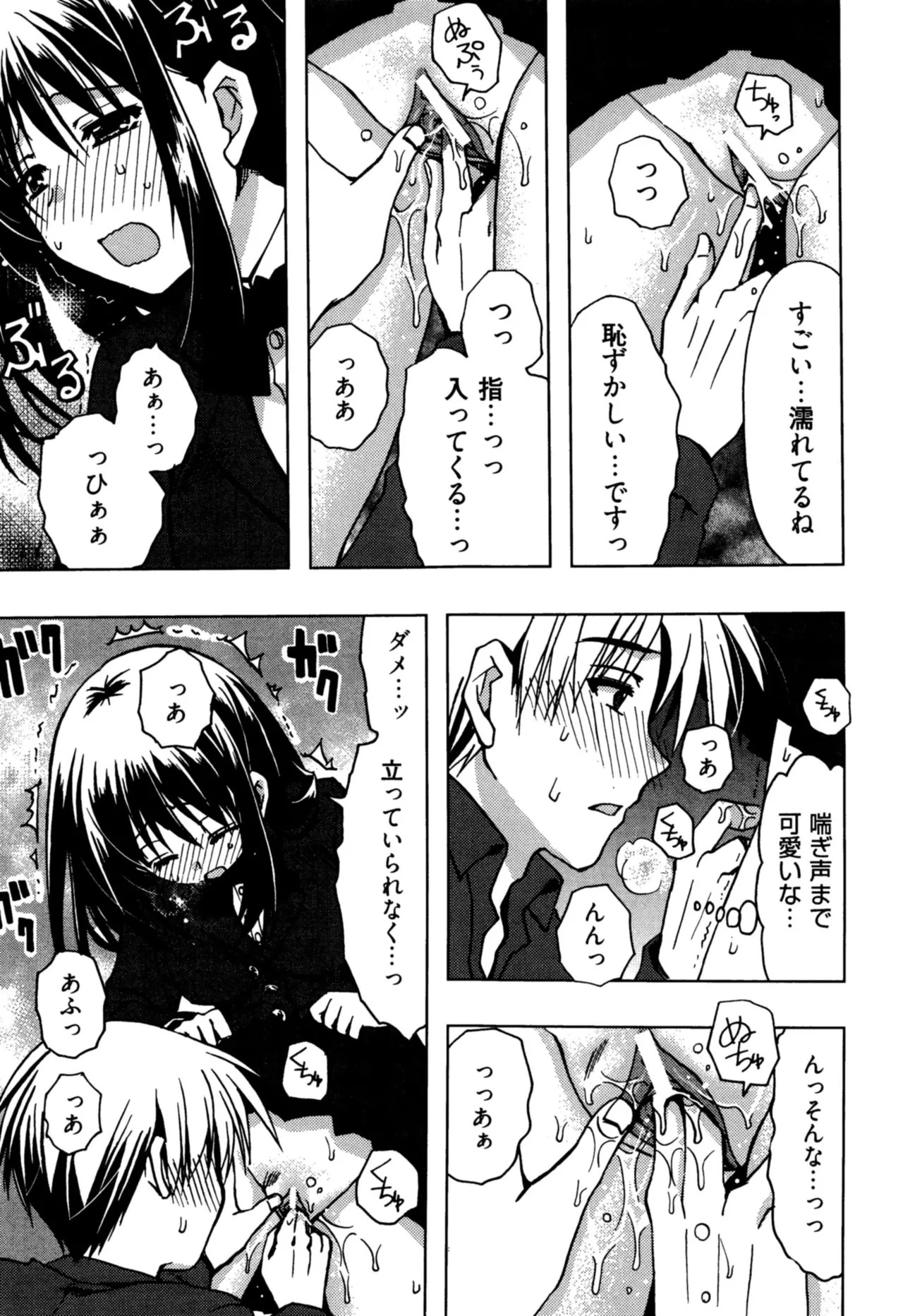 援交中！ Page.15