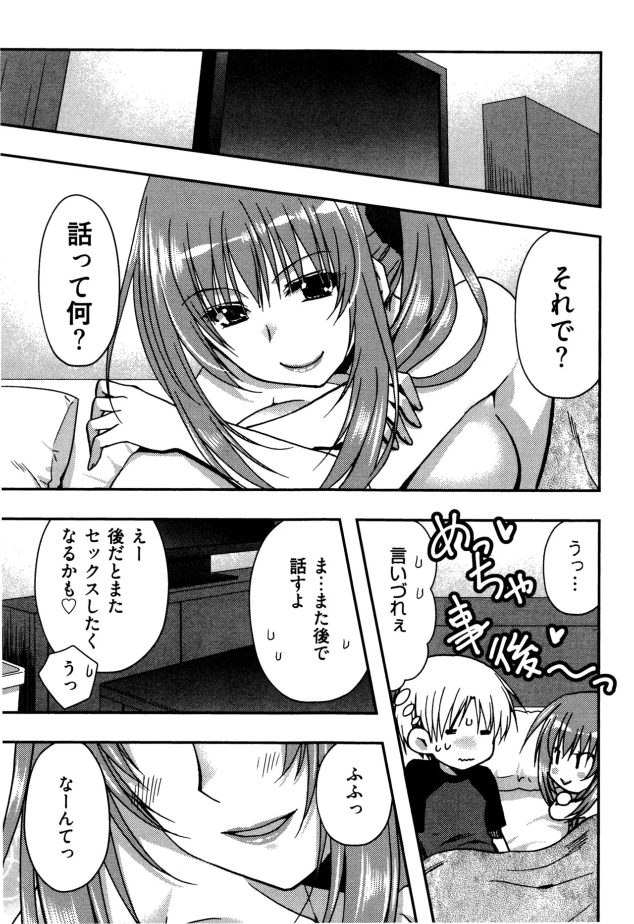 援交中！ Page.151