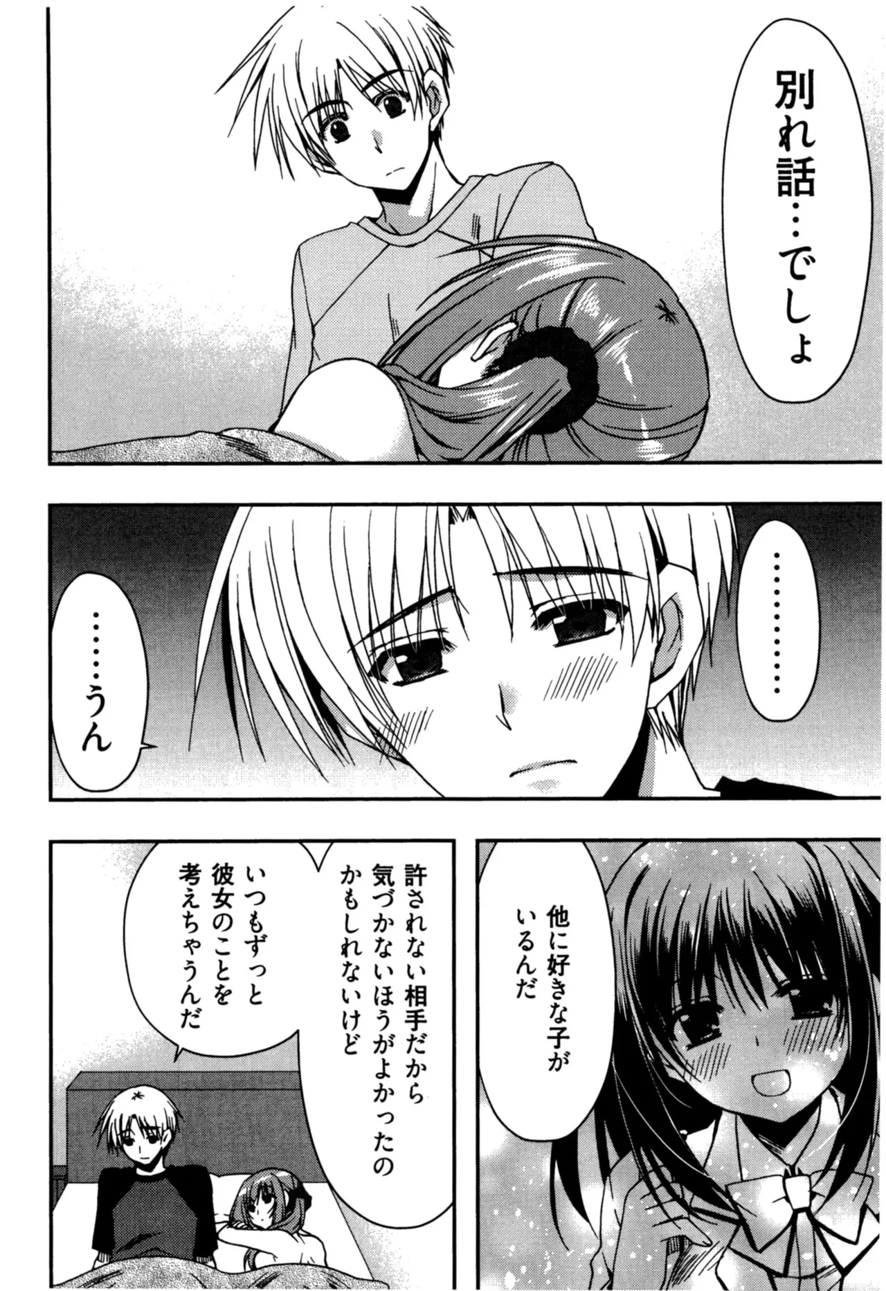 援交中！ Page.152