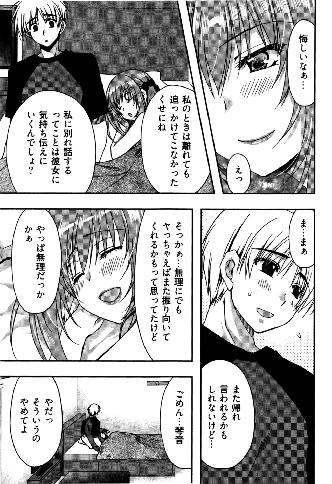 援交中！ Page.153