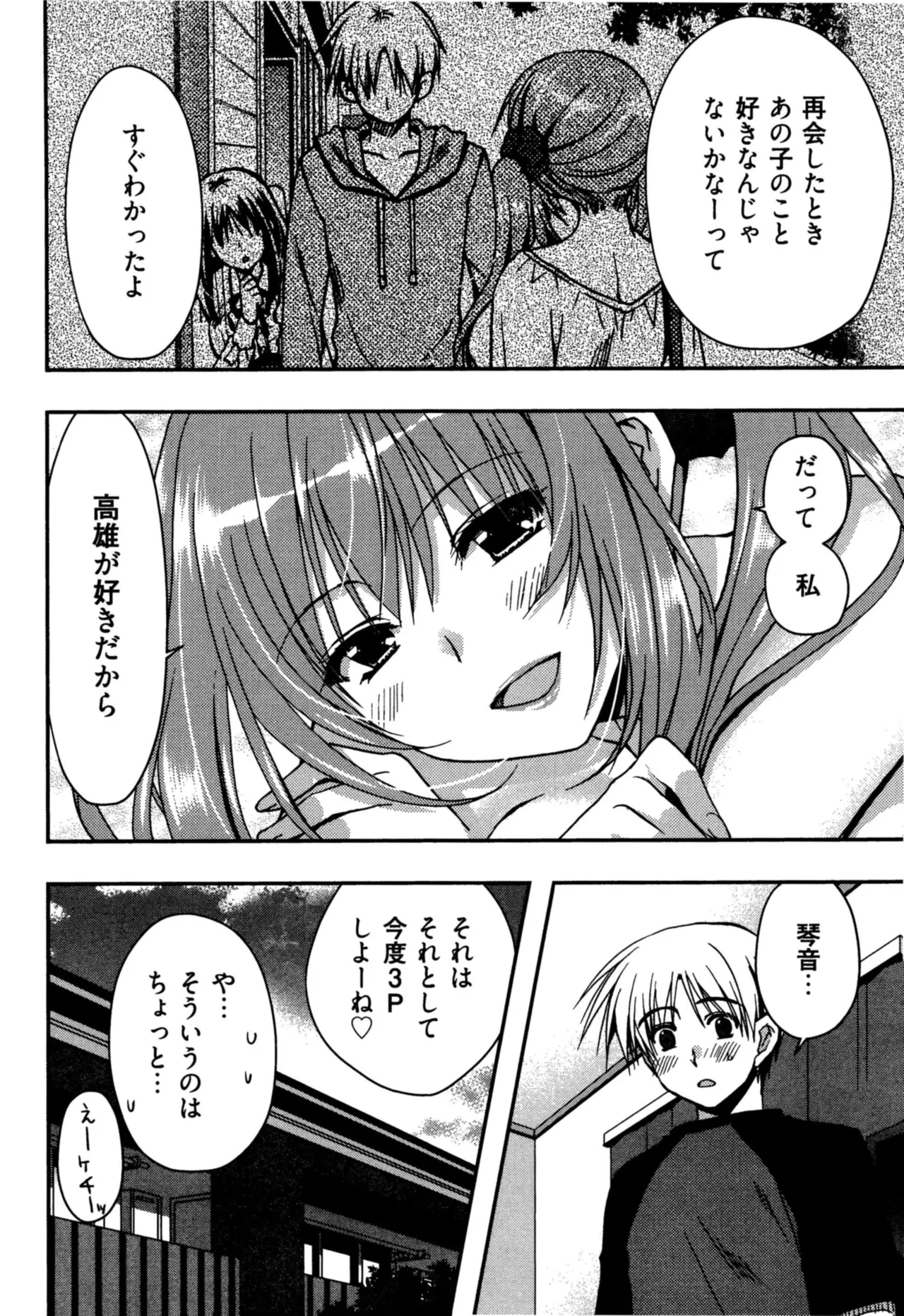 援交中！ Page.154