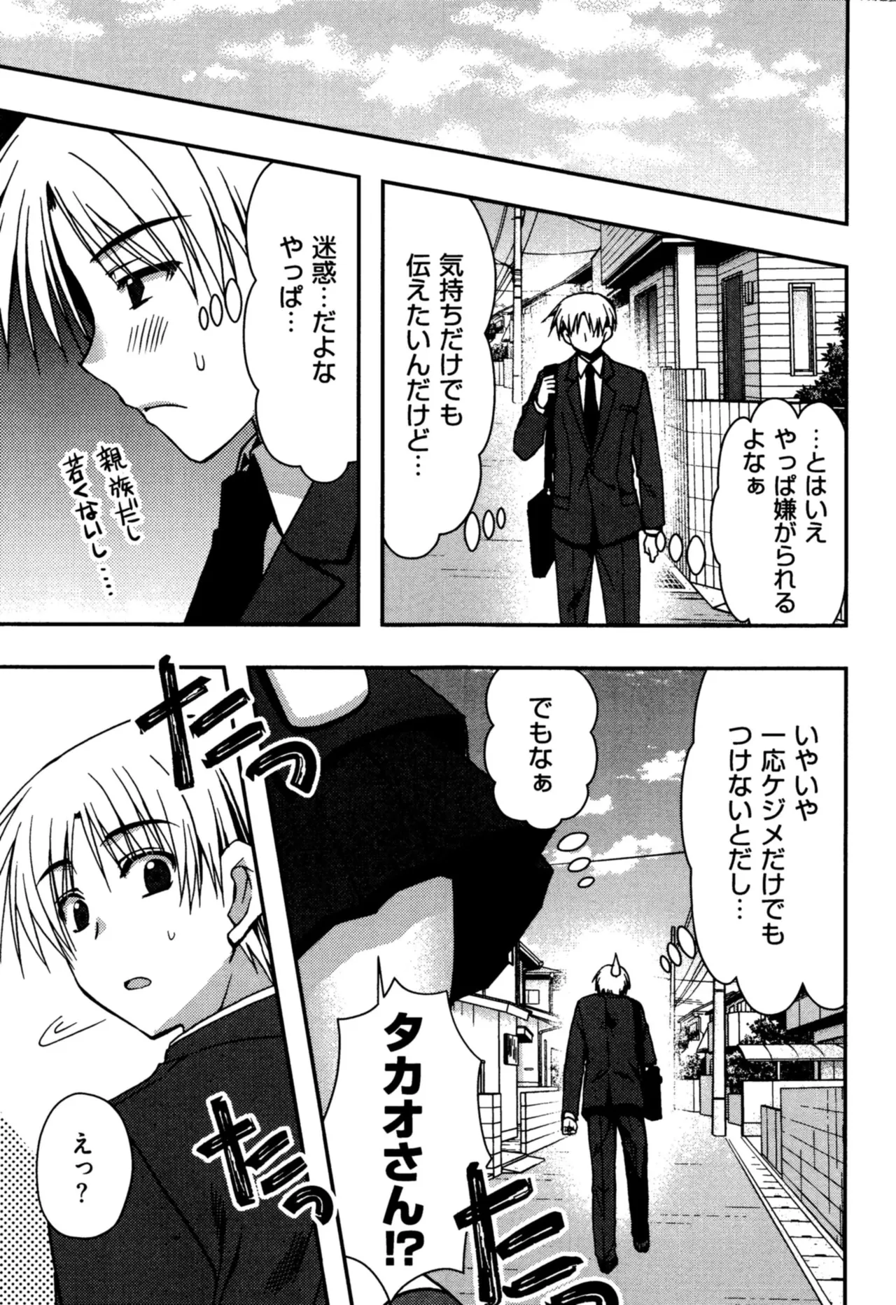 援交中！ Page.155