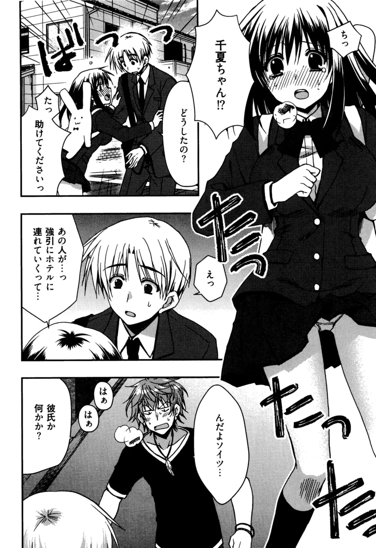 援交中！ Page.156
