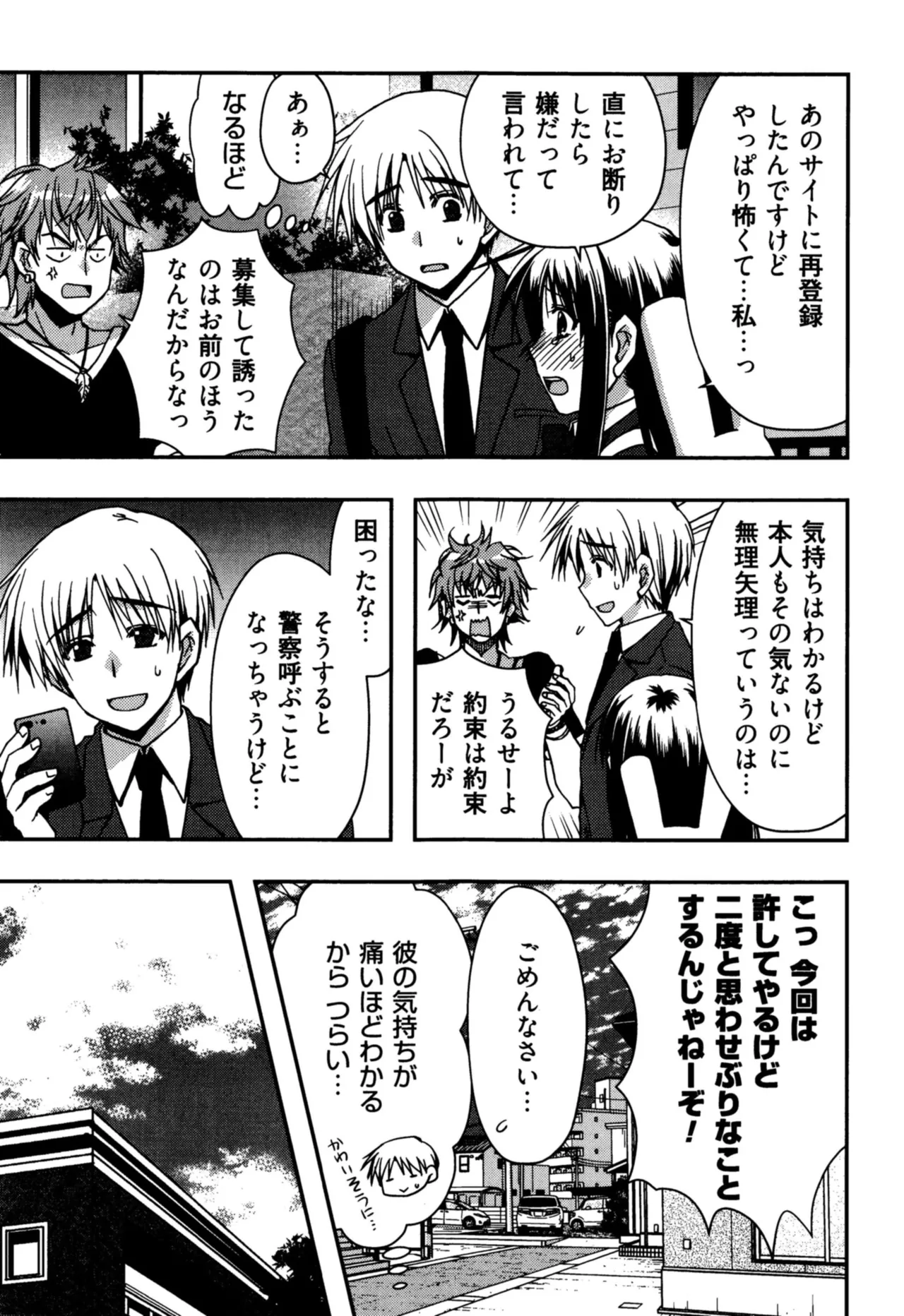 援交中！ Page.157