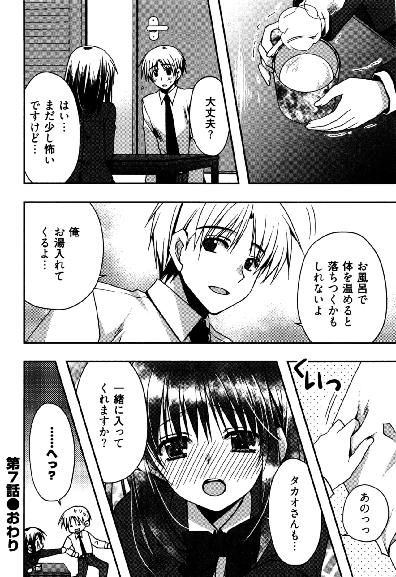 援交中！ Page.158
