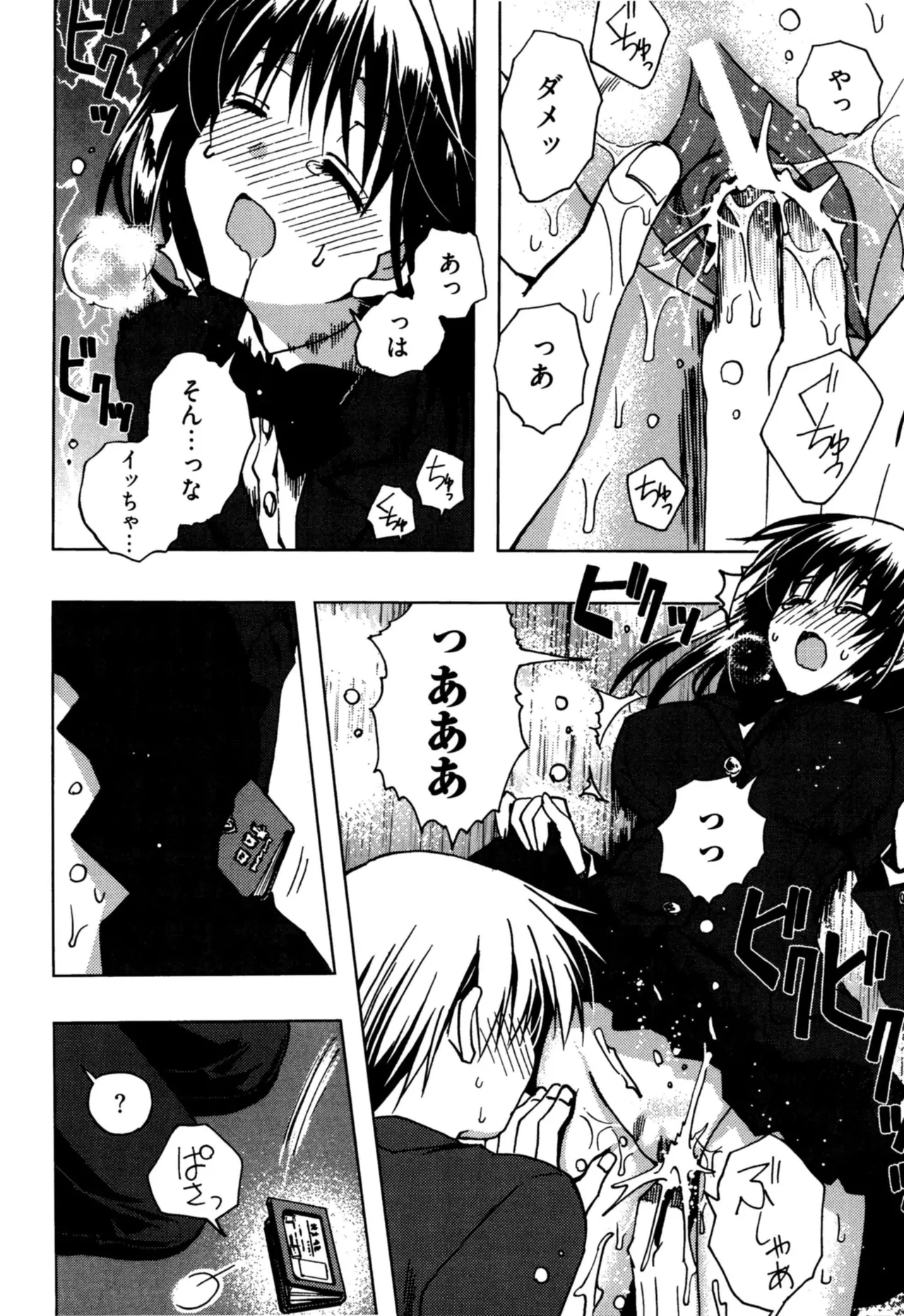 援交中！ Page.16