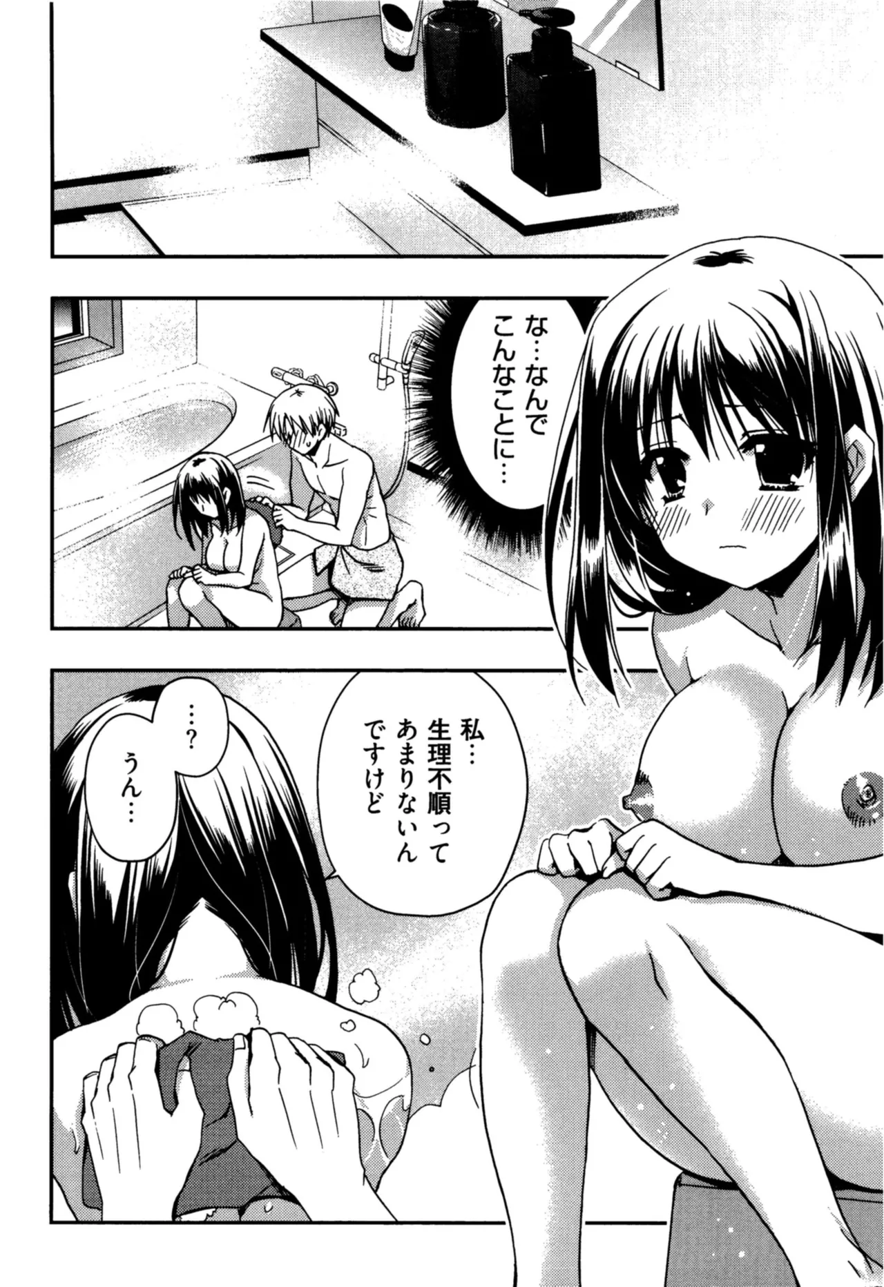 援交中！ Page.160