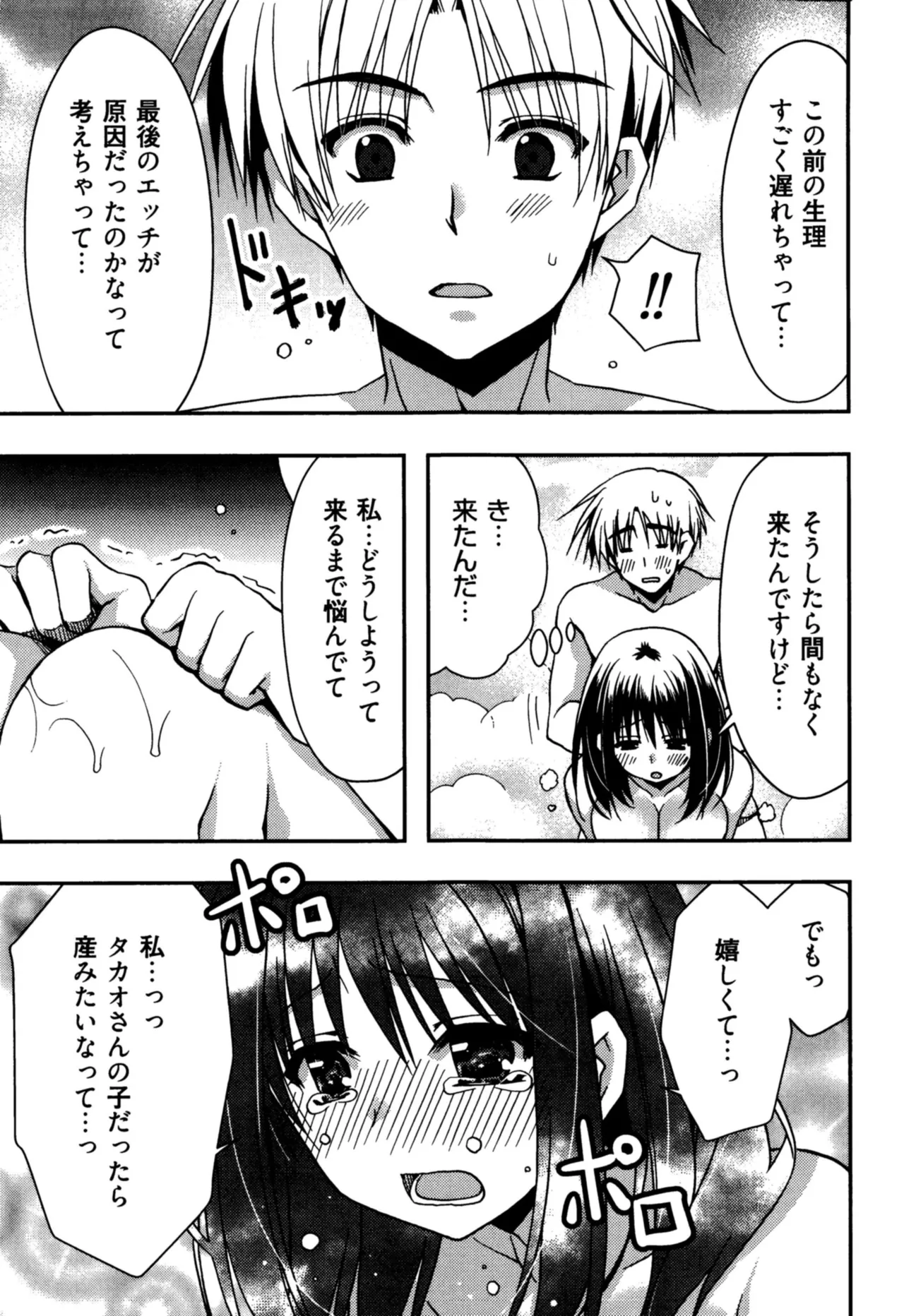 援交中！ Page.161