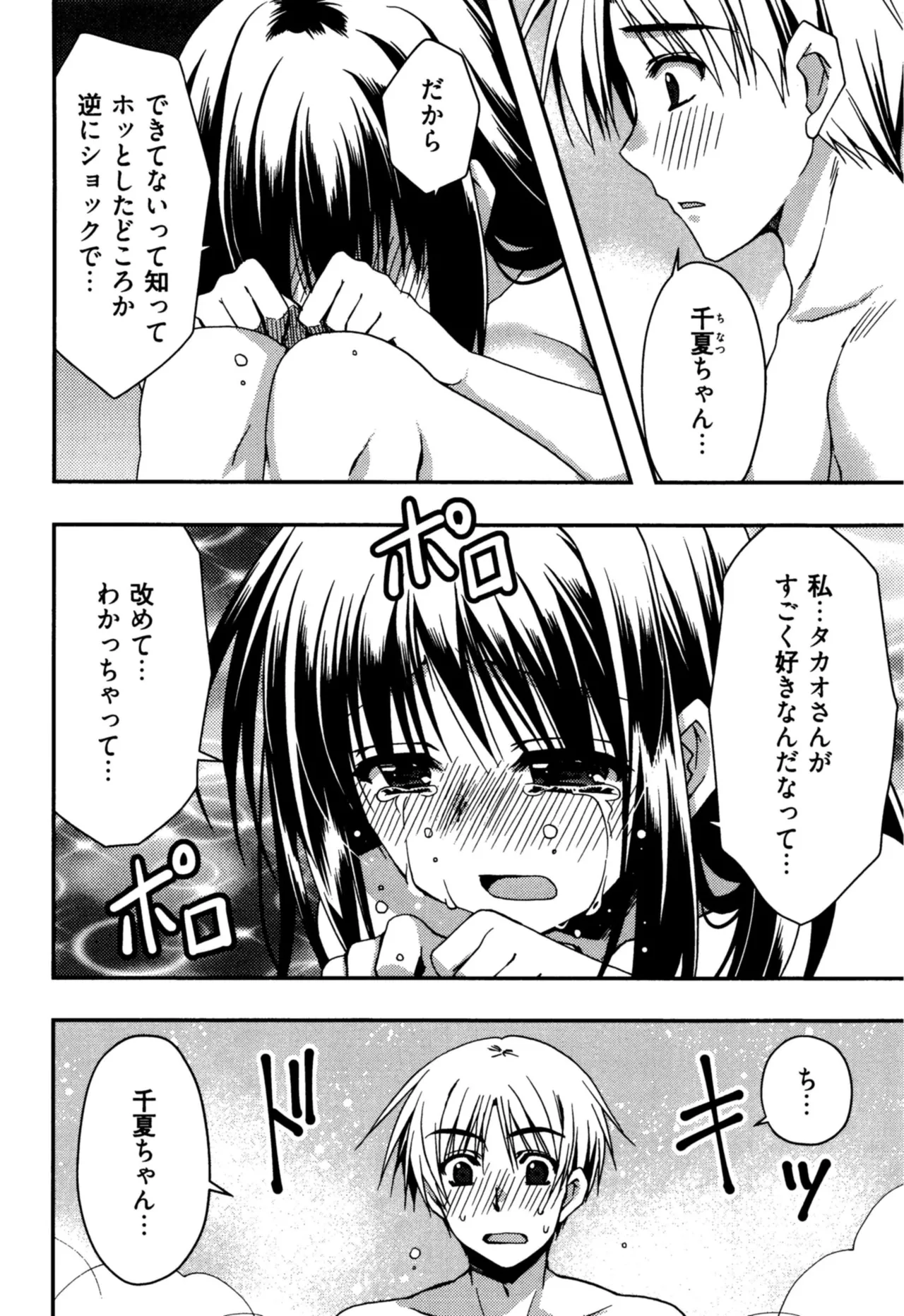 援交中！ Page.162