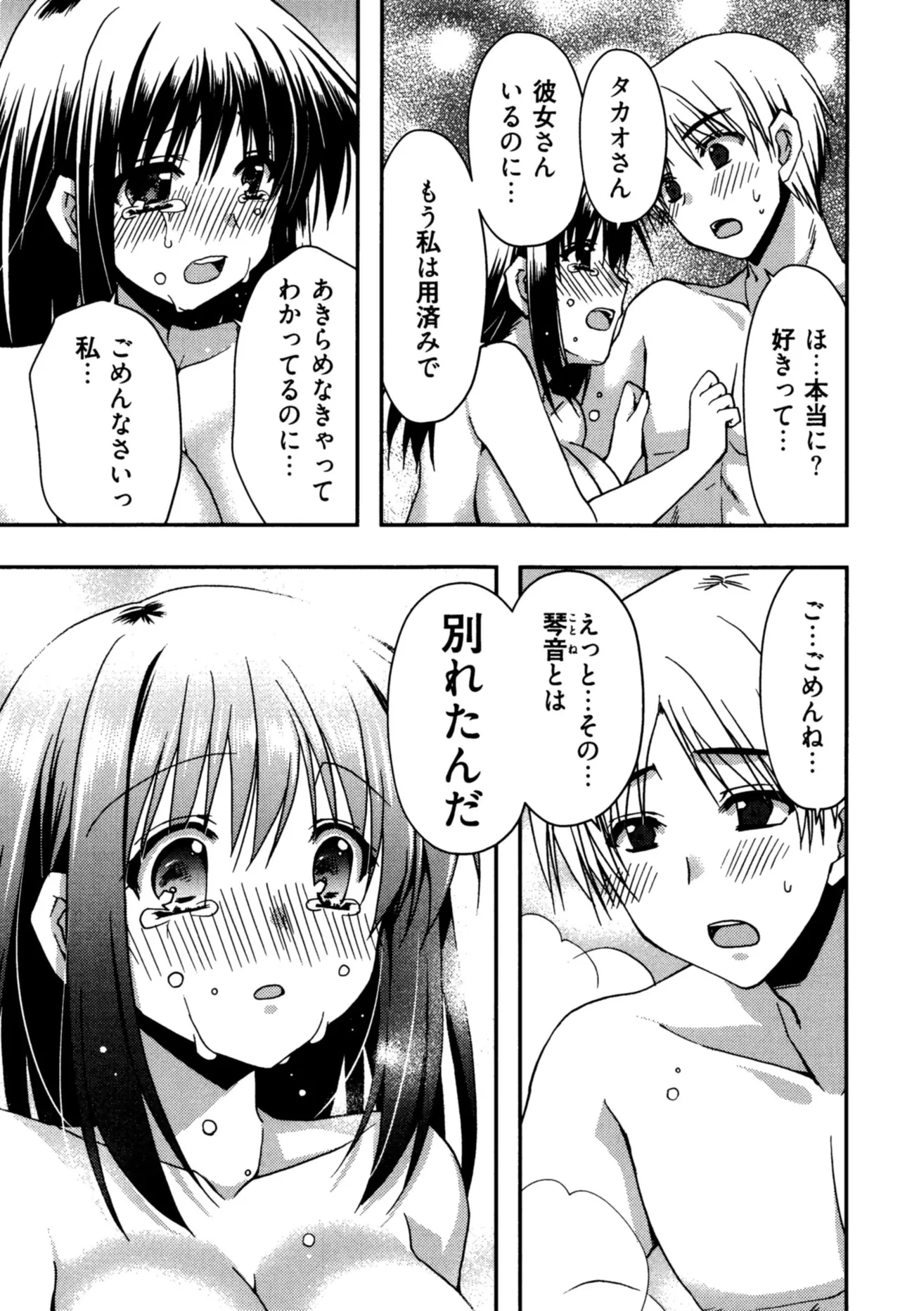 援交中！ Page.163