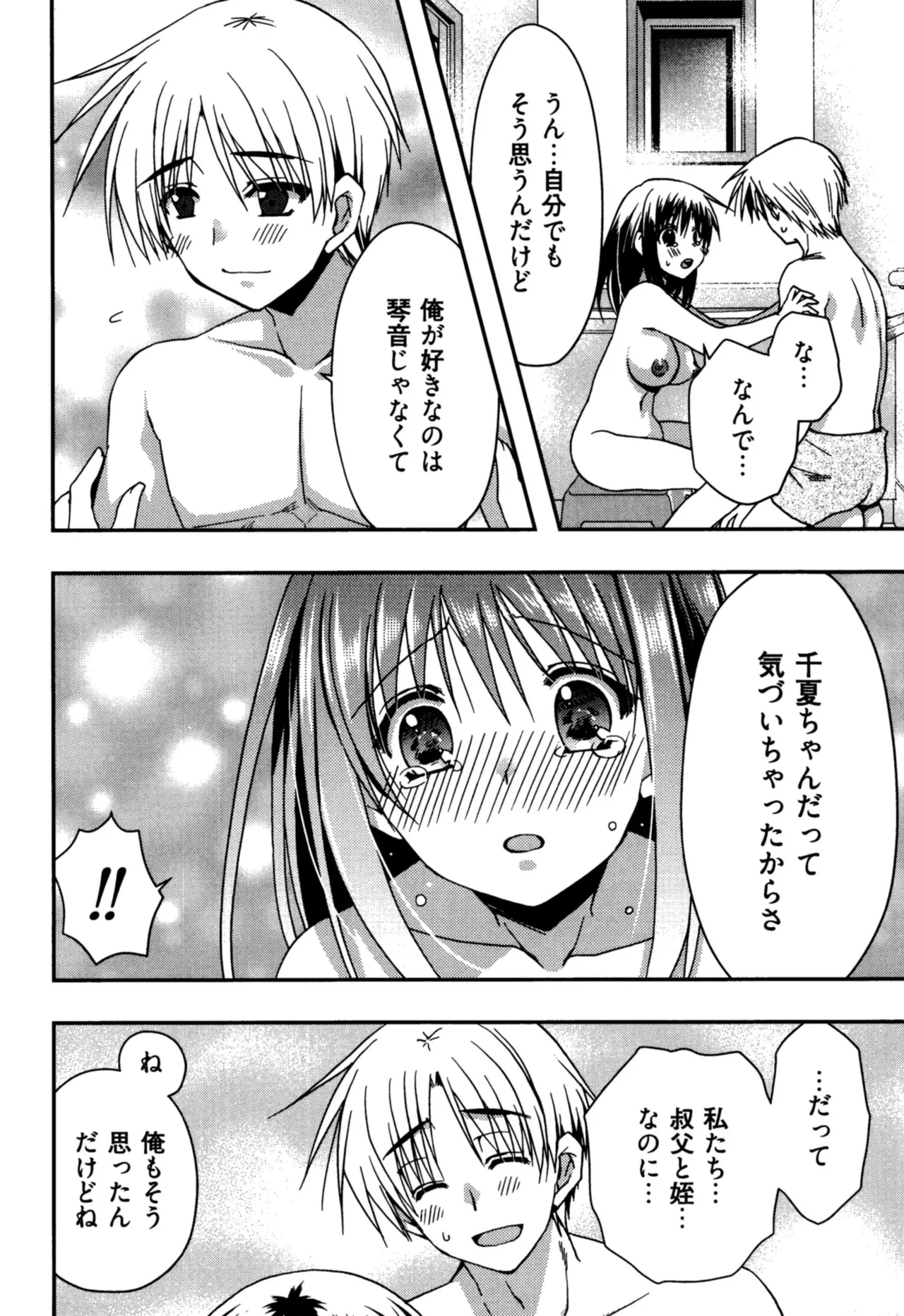 援交中！ Page.164