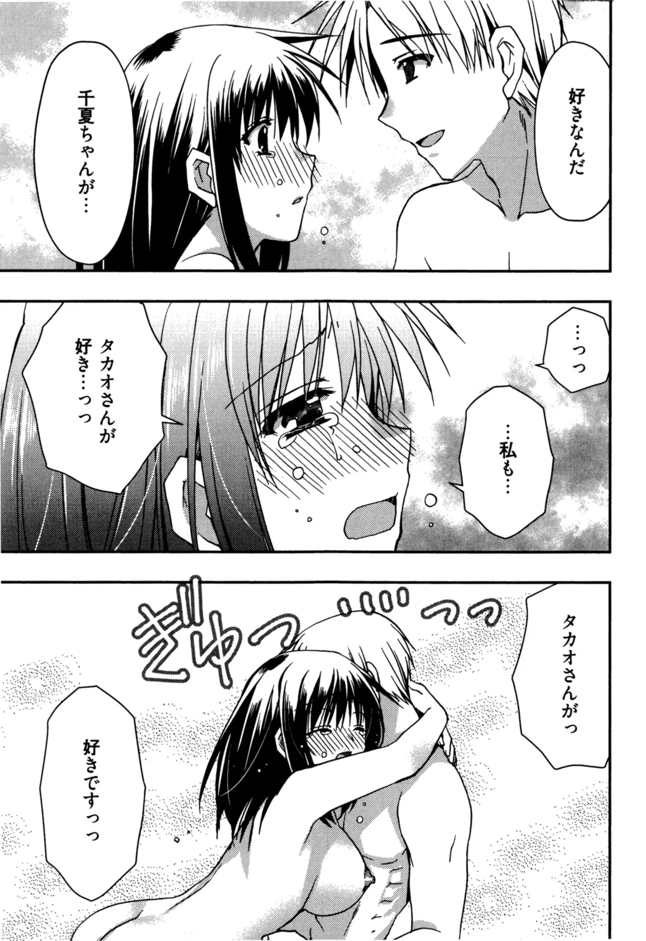 援交中！ Page.165
