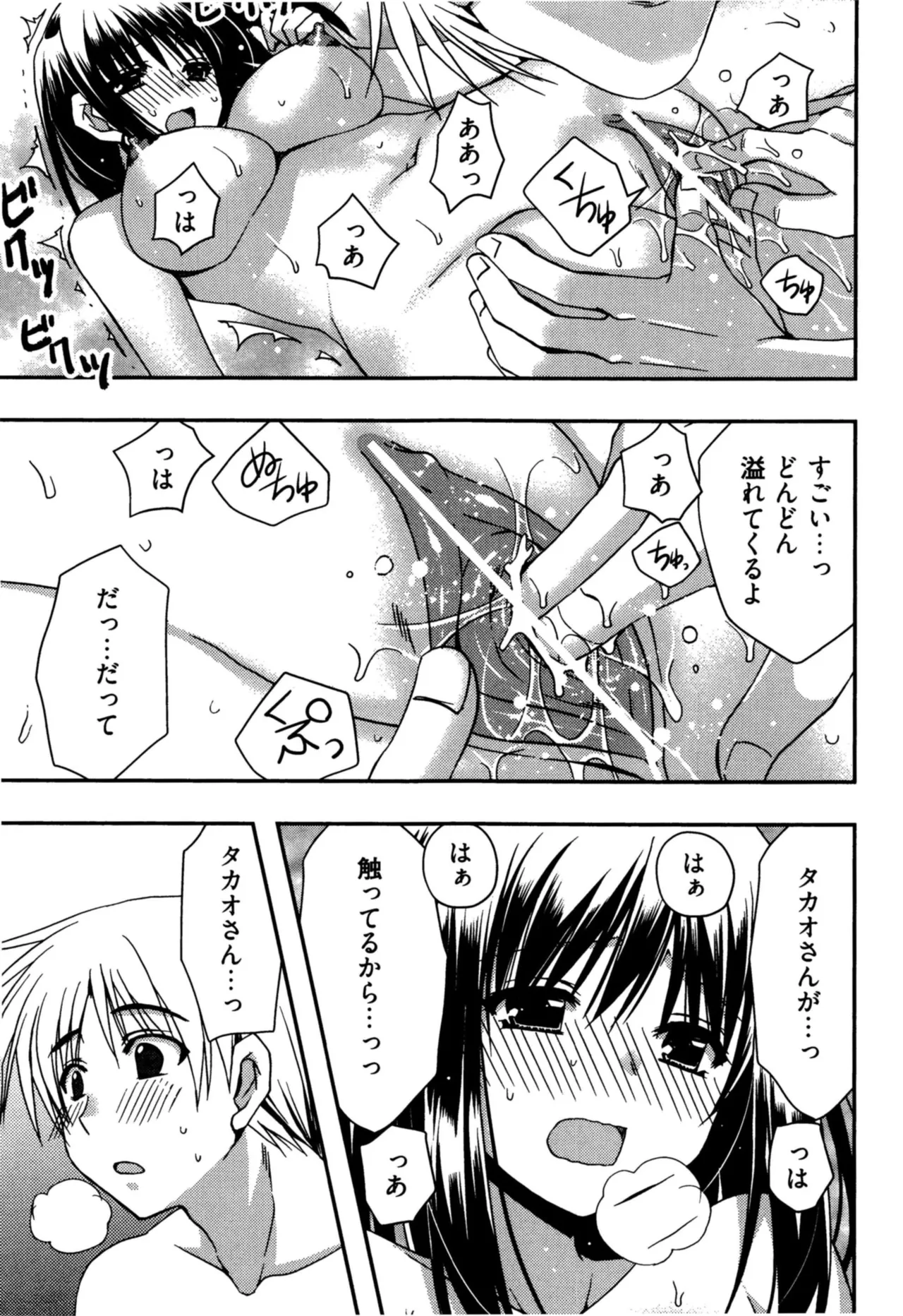 援交中！ Page.169