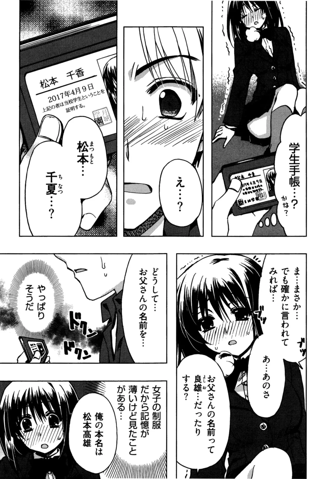 援交中！ Page.17
