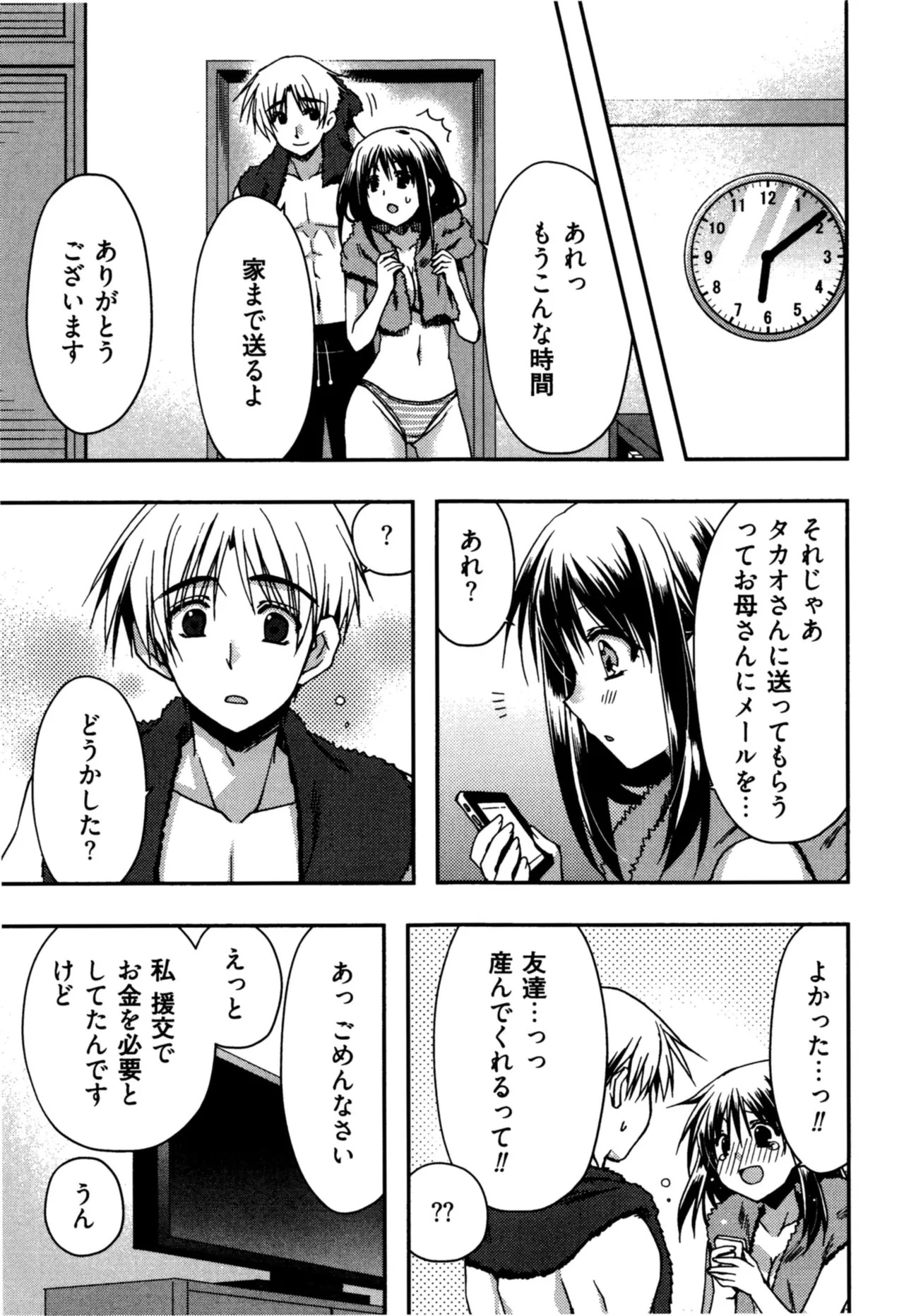 援交中！ Page.175
