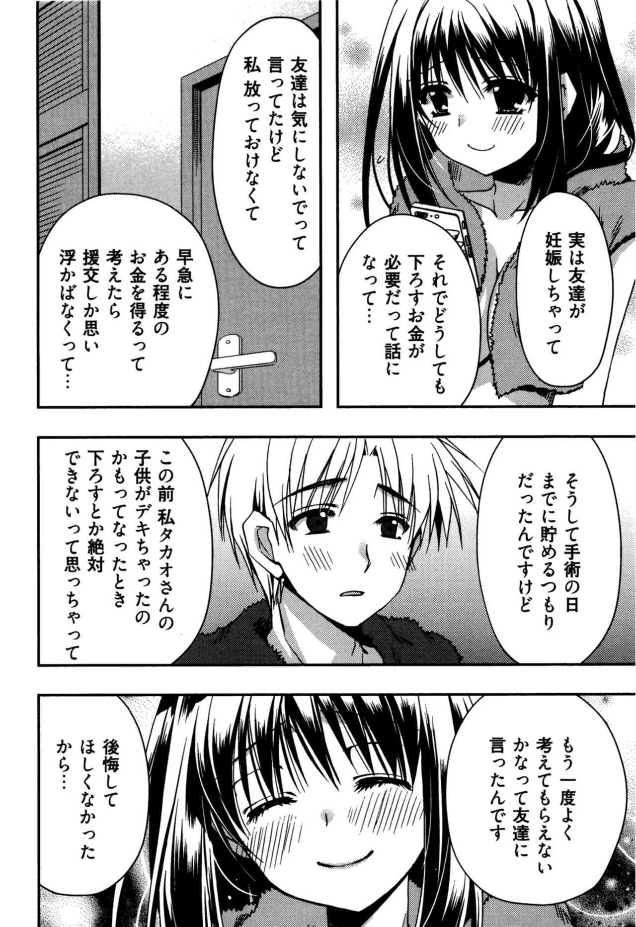 援交中！ Page.176