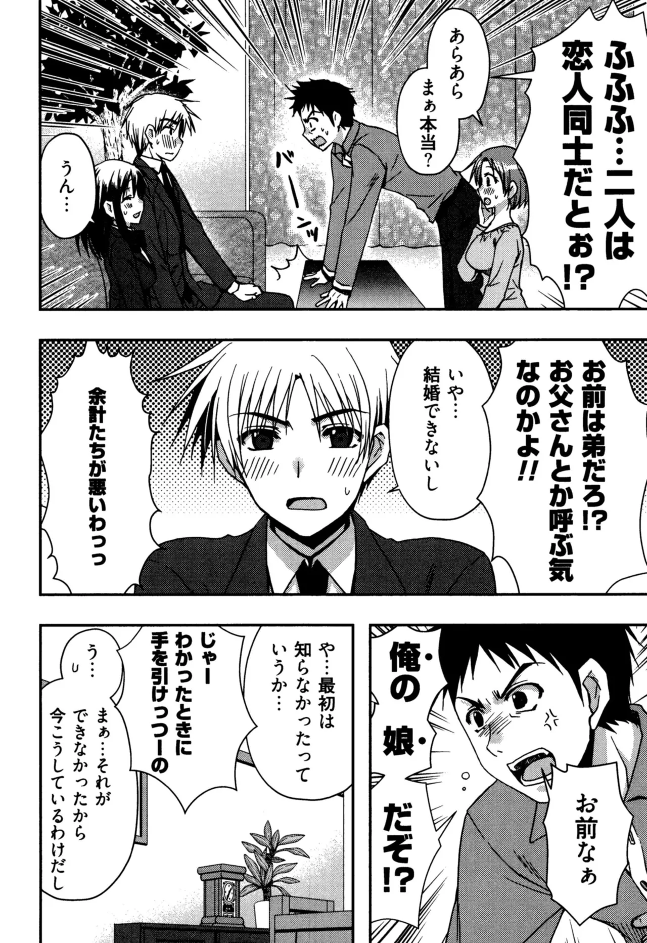 援交中！ Page.178