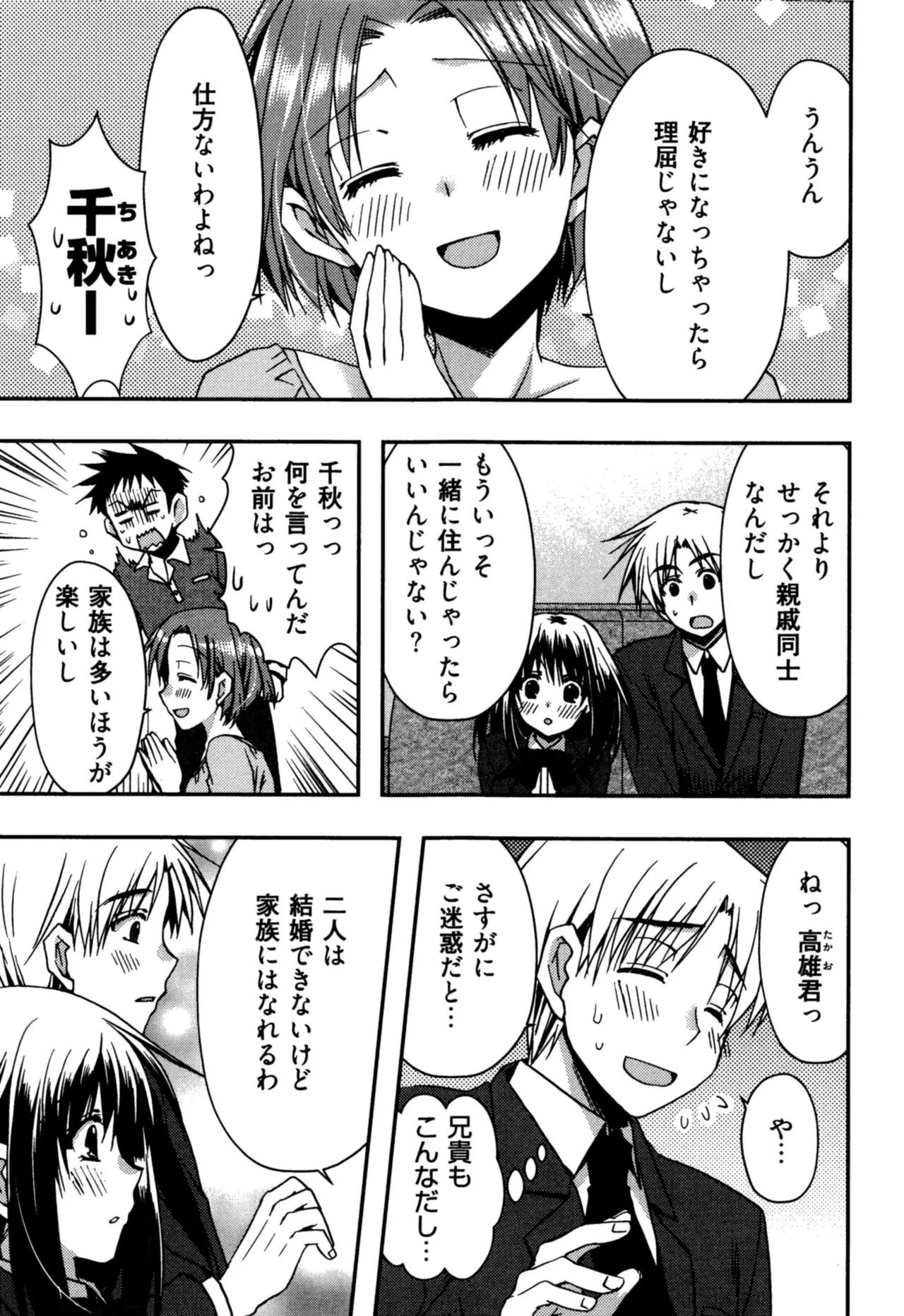 援交中！ Page.179