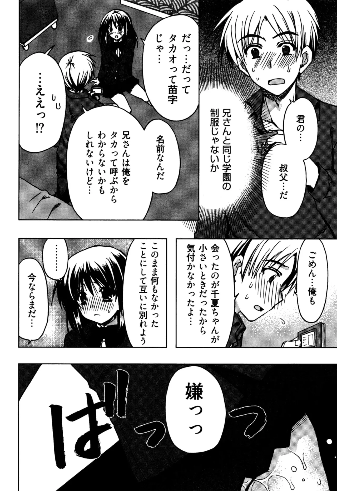 援交中！ Page.18