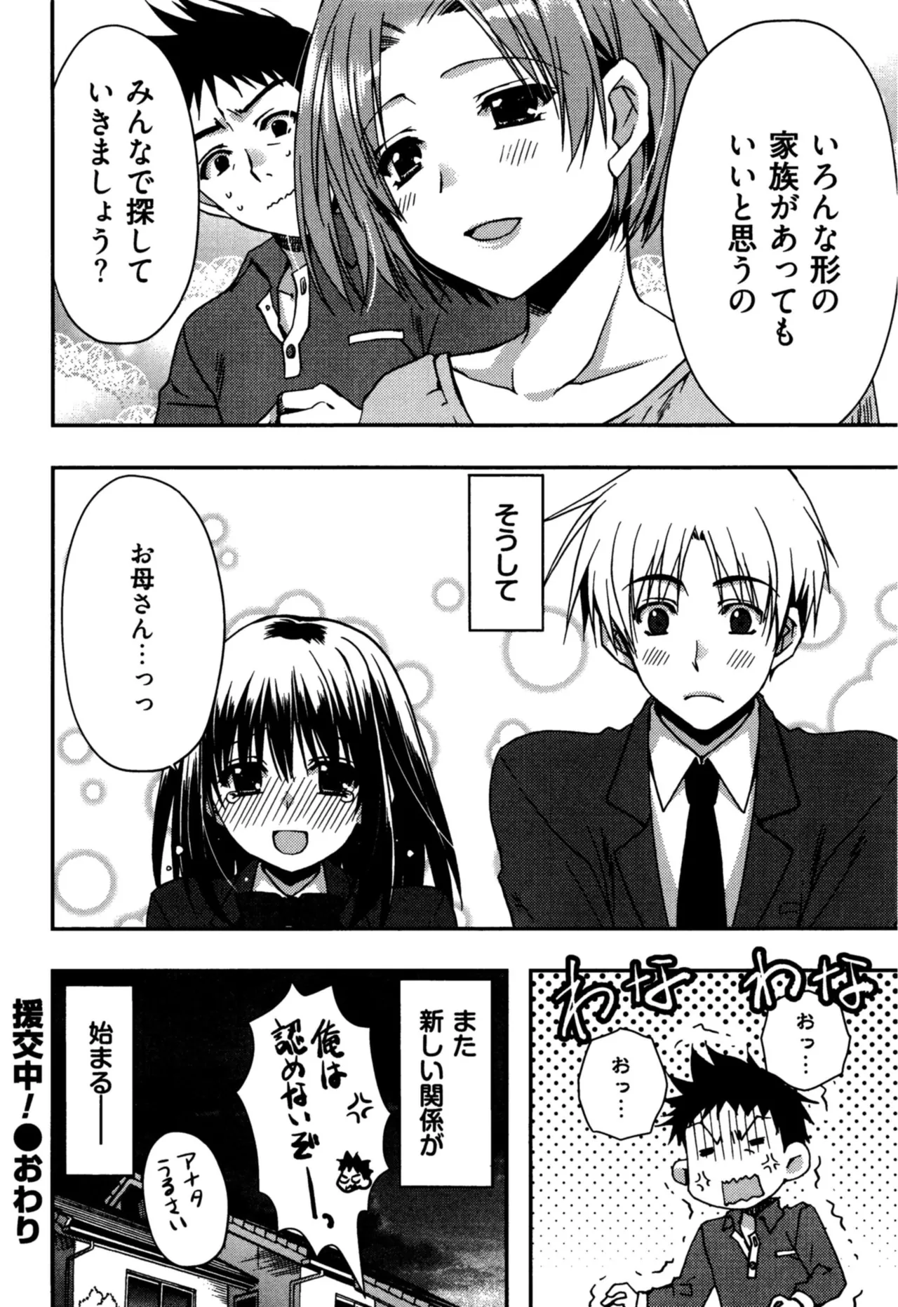 援交中！ Page.180