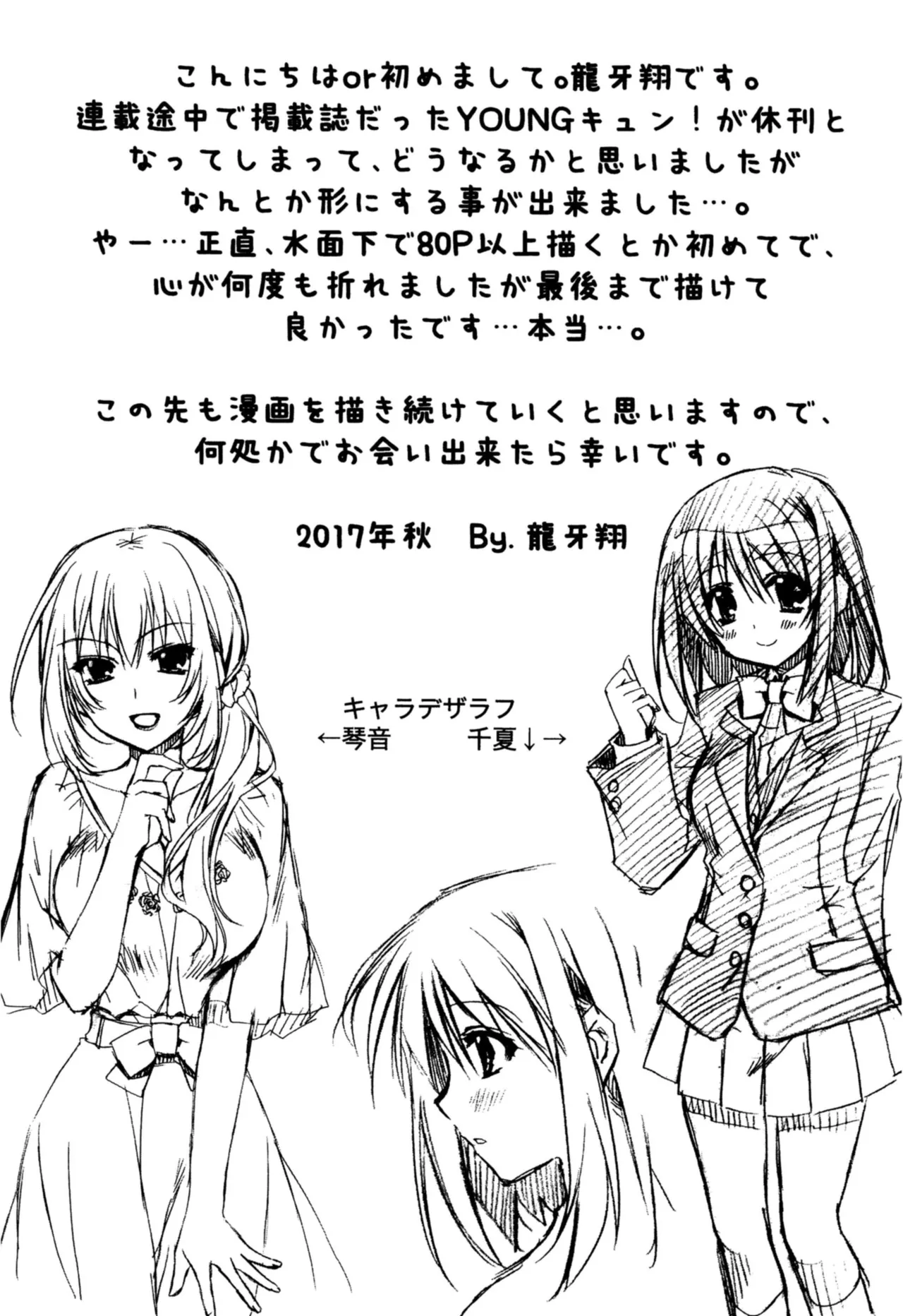 援交中！ Page.181