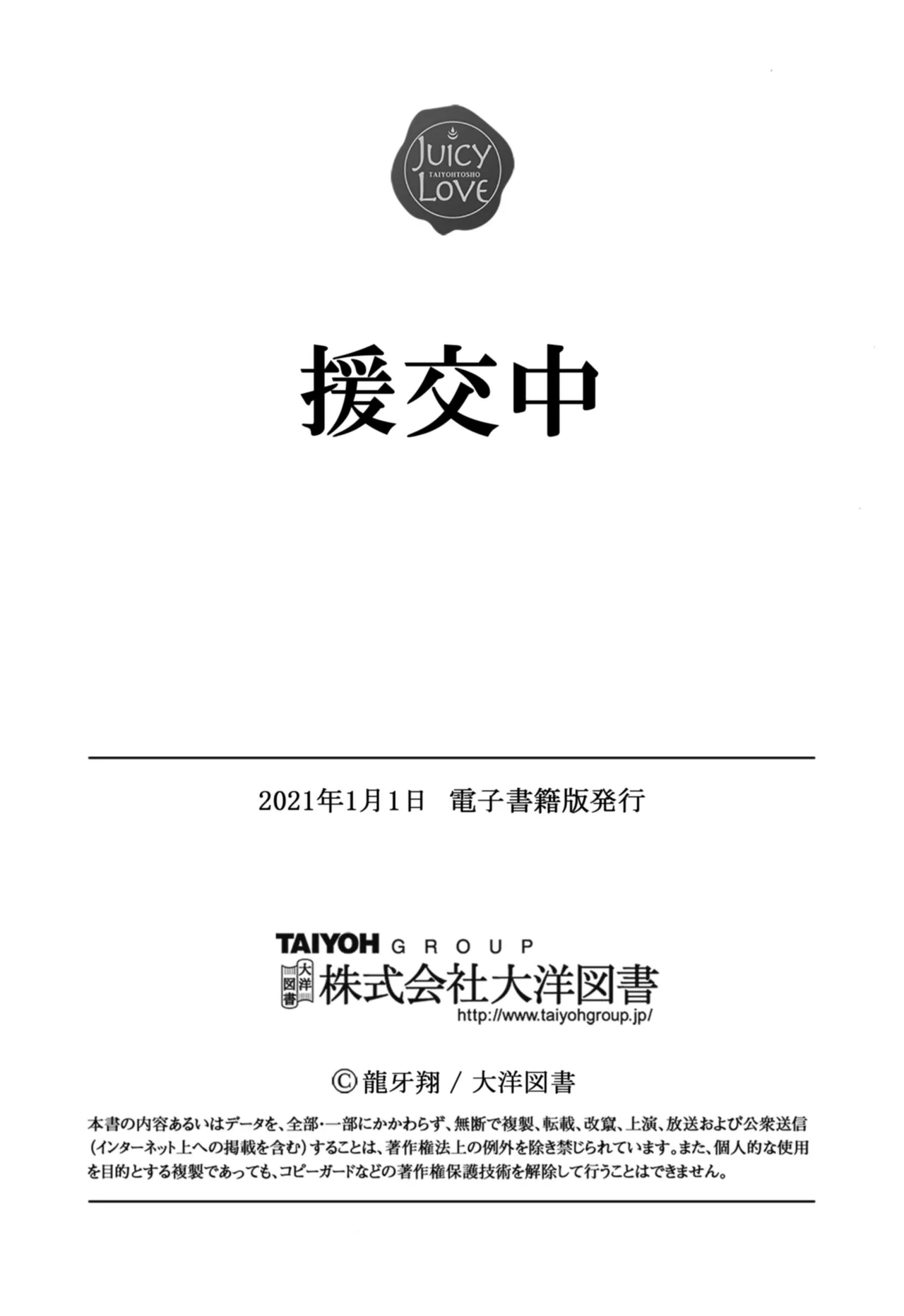 援交中！ Page.184
