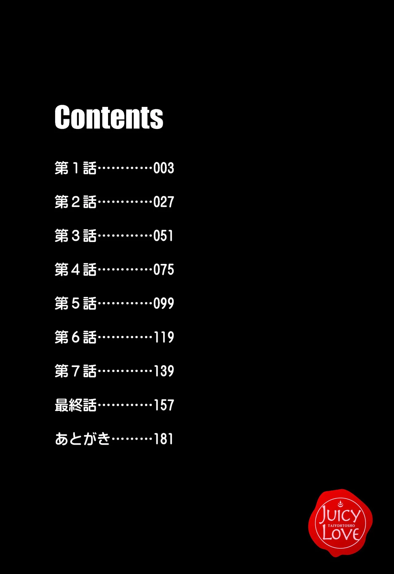 援交中！ Page.2