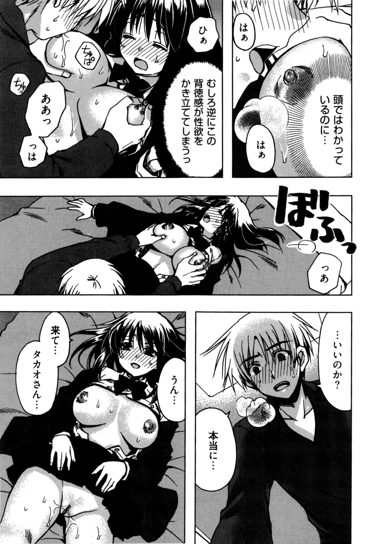 援交中！ Page.21