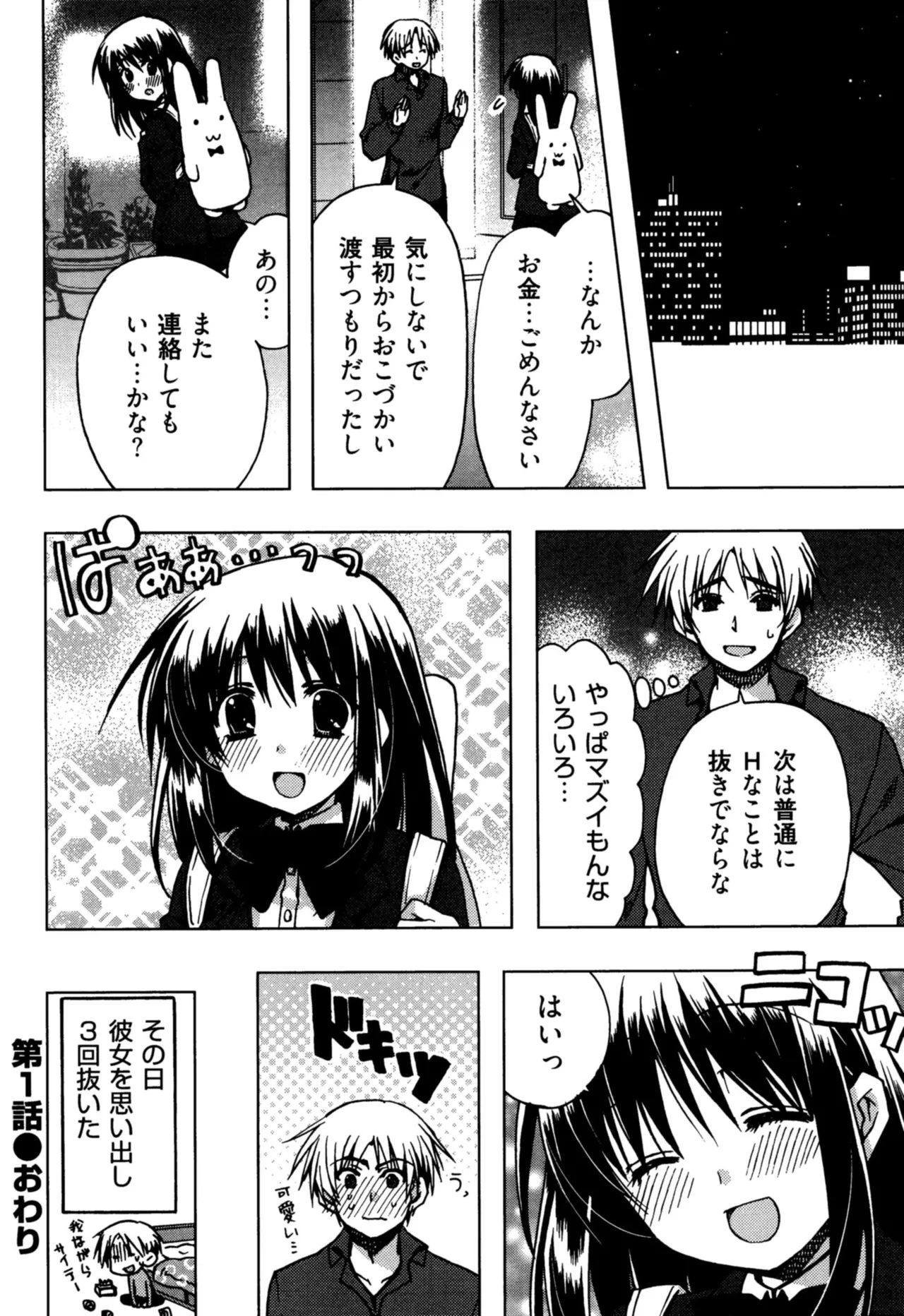援交中！ Page.26